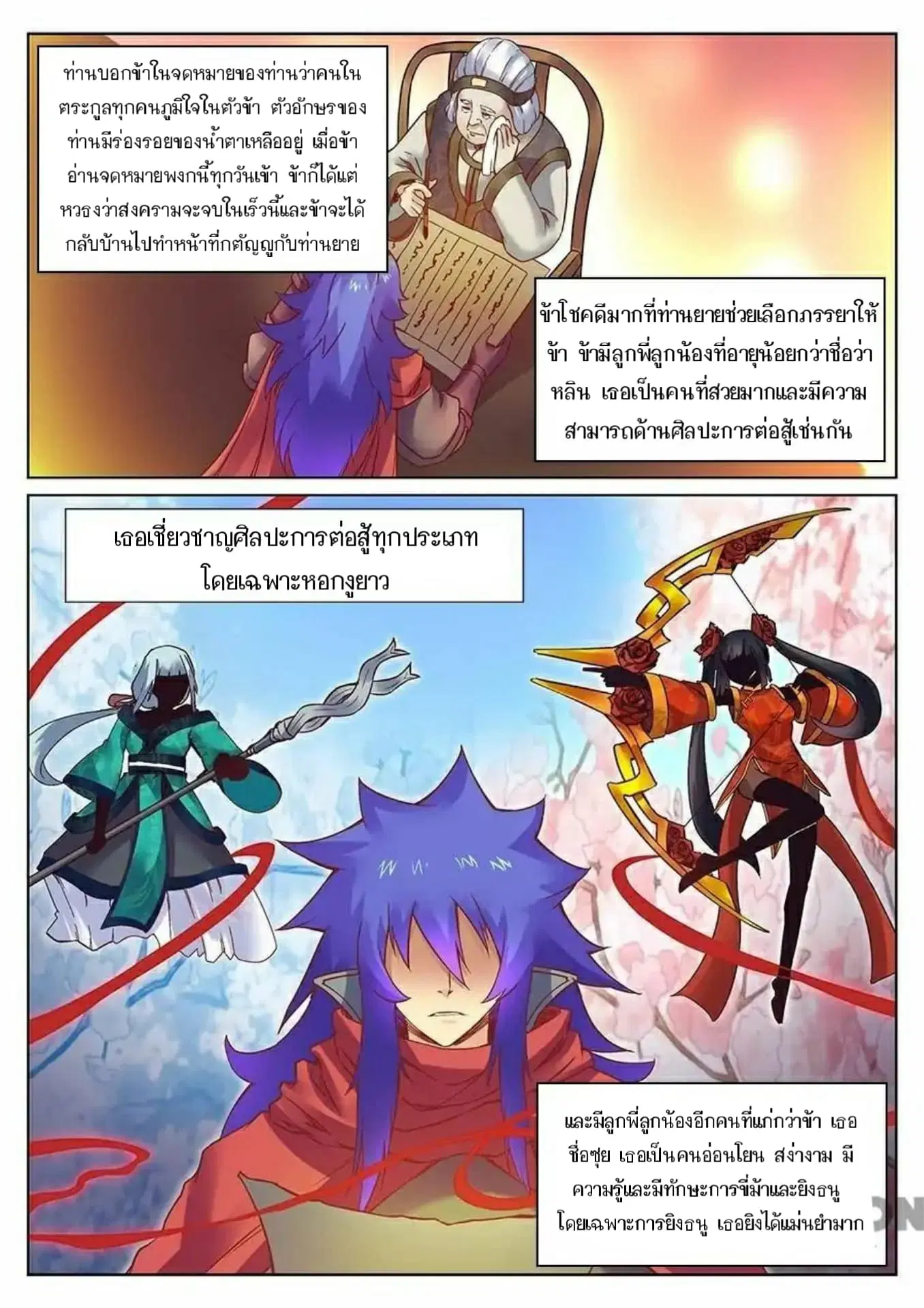 My Great Sword ตอนที่ 110 หน้า 3