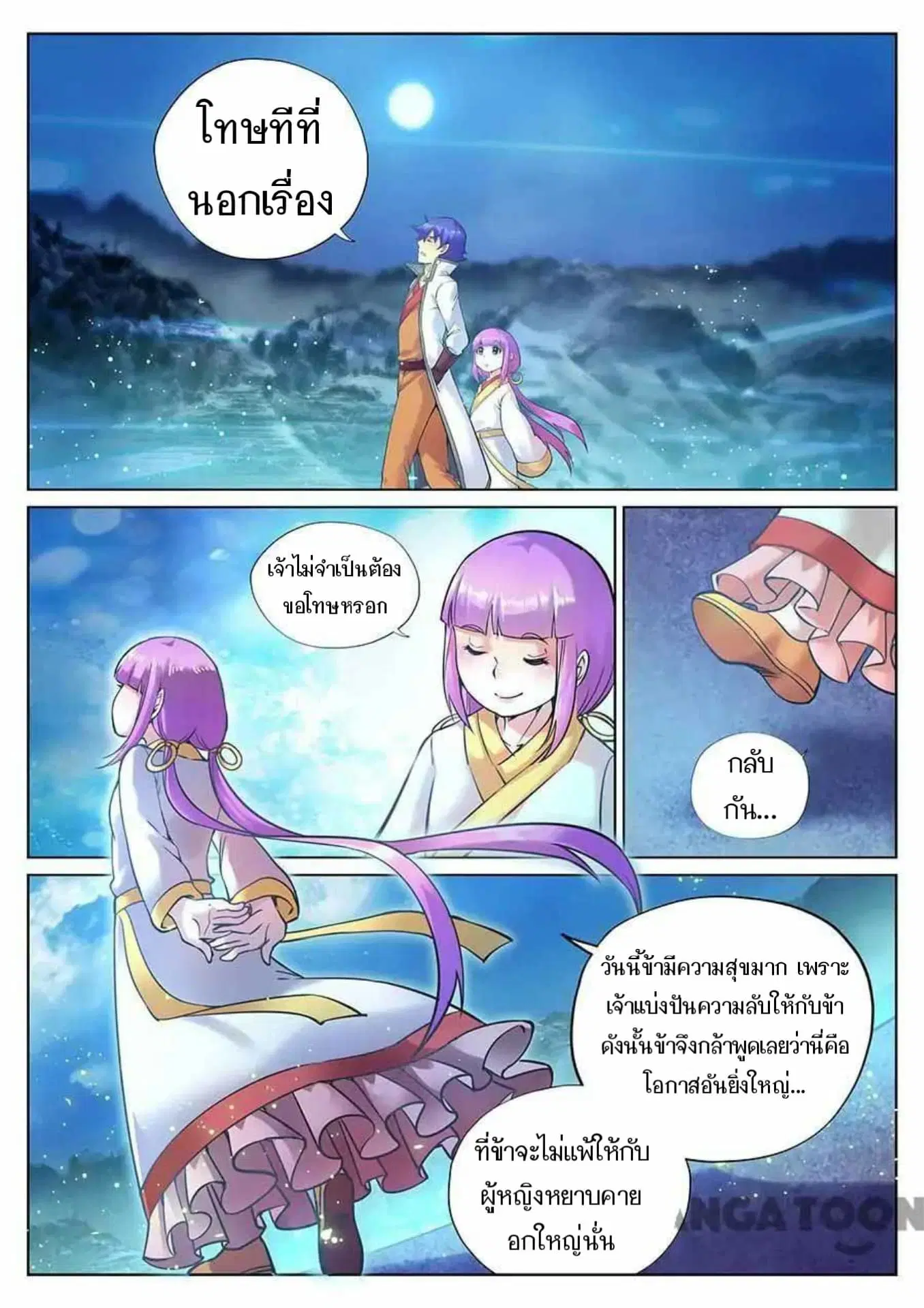 My Great Sword ตอนที่ 111 หน้า 2