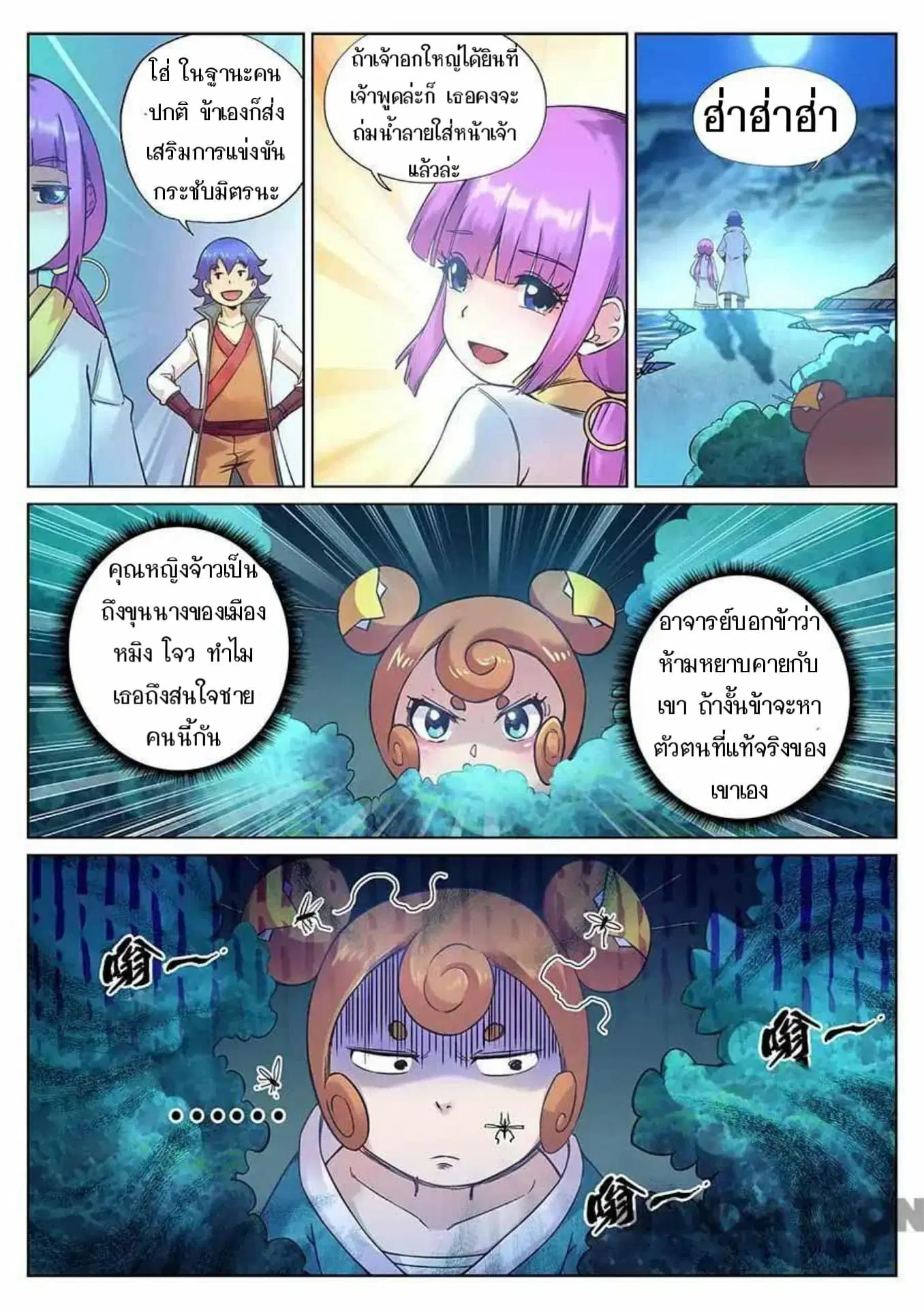 My Great Sword ตอนที่ 111 หน้า 3