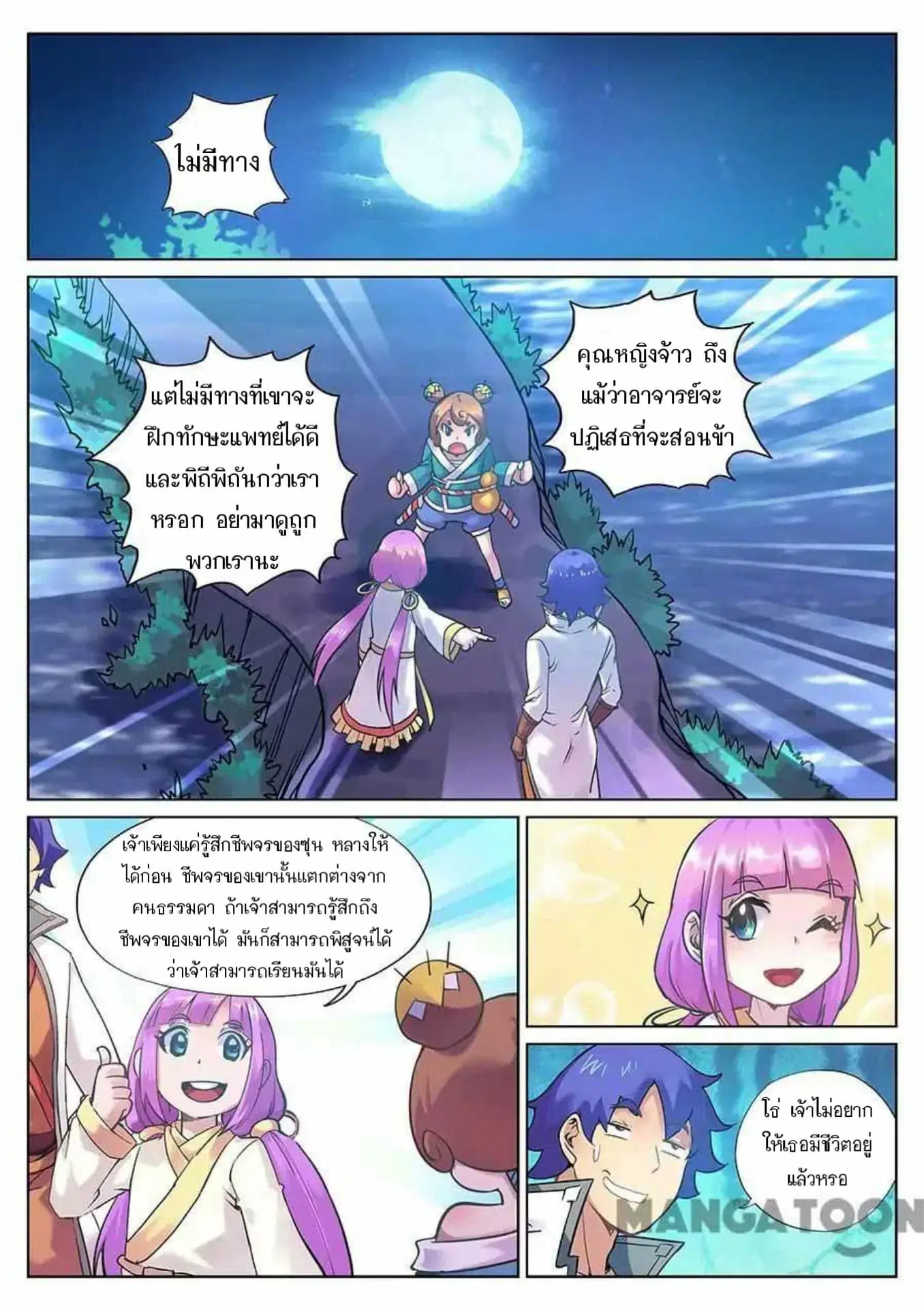 My Great Sword ตอนที่ 112 หน้า 2