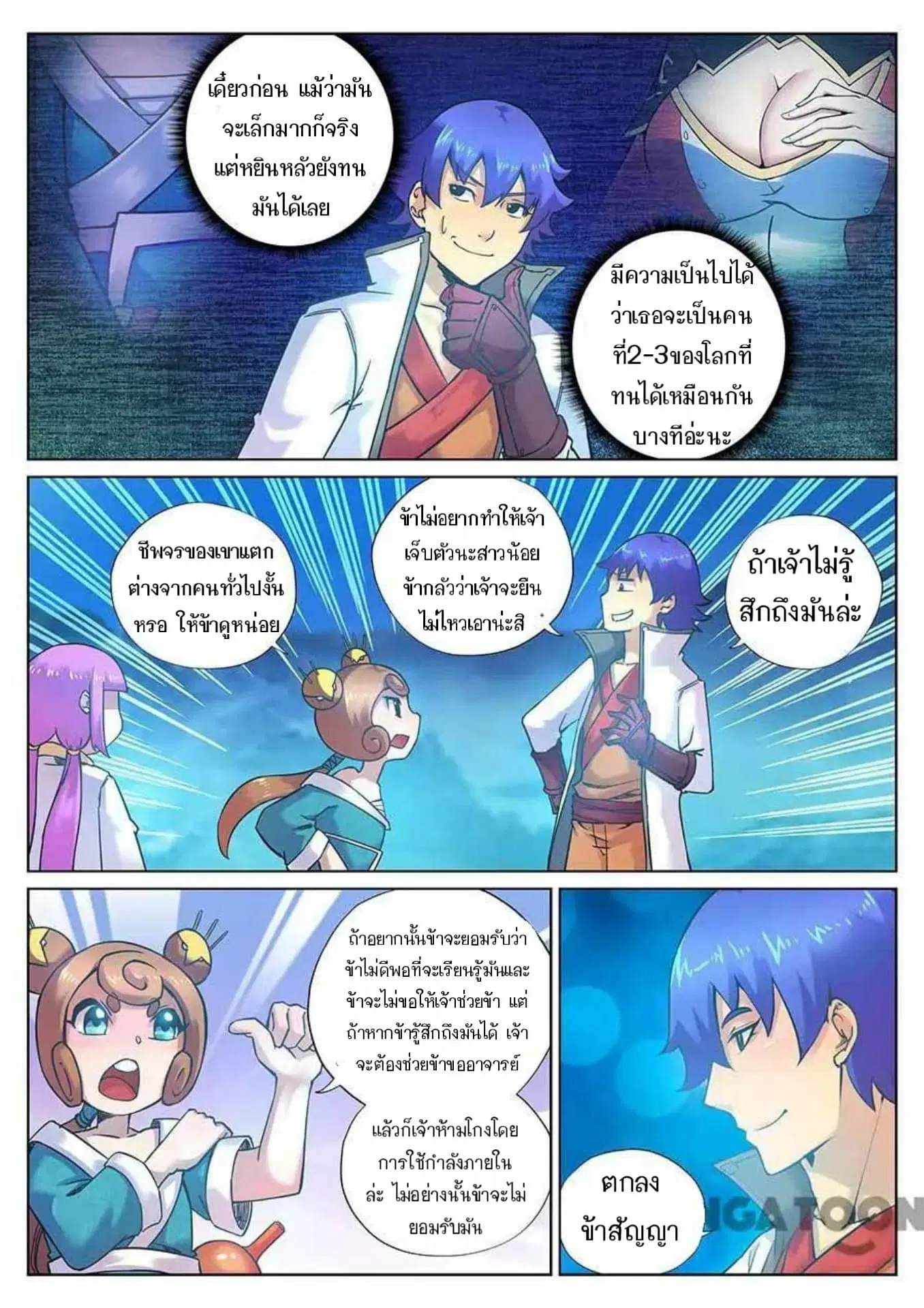 My Great Sword ตอนที่ 112 หน้า 3