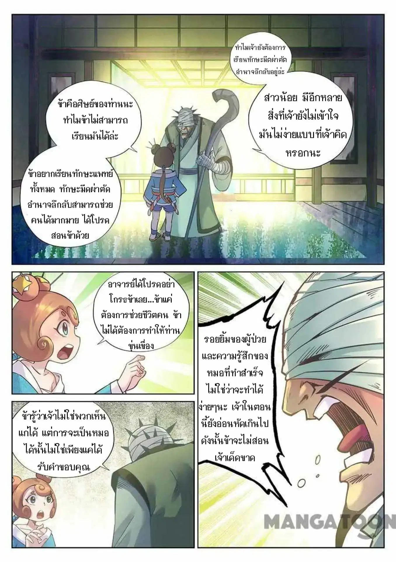 My Great Sword ตอนที่ 113 หน้า 2