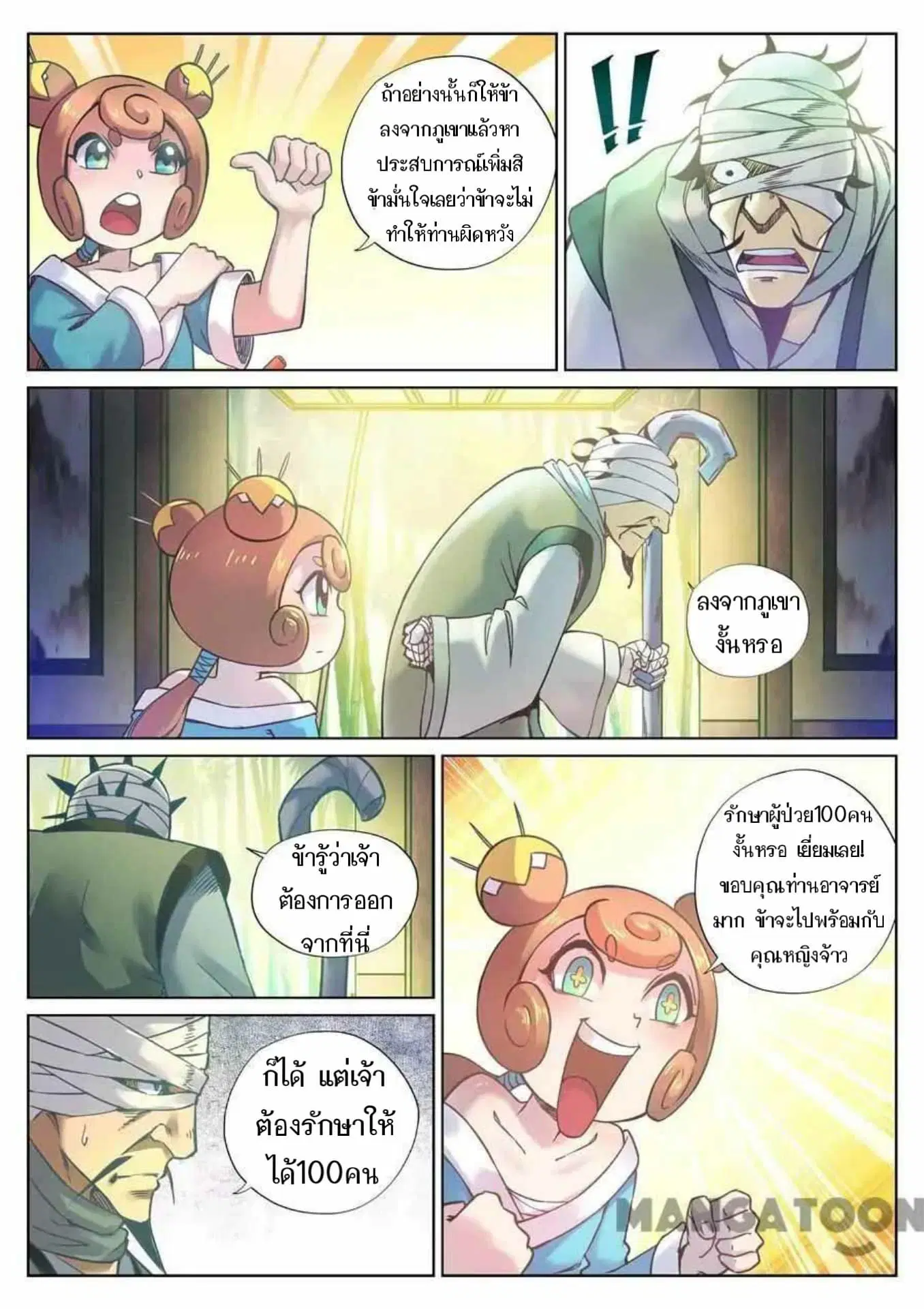 My Great Sword ตอนที่ 113 หน้า 3