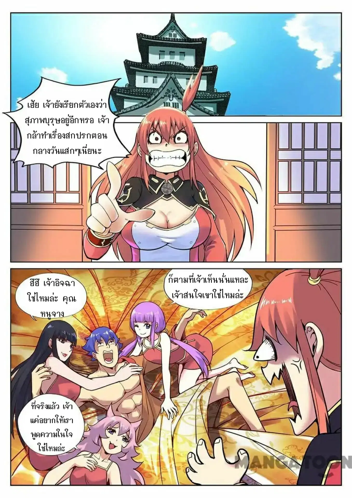 My Great Sword ตอนที่ 114 หน้า 2