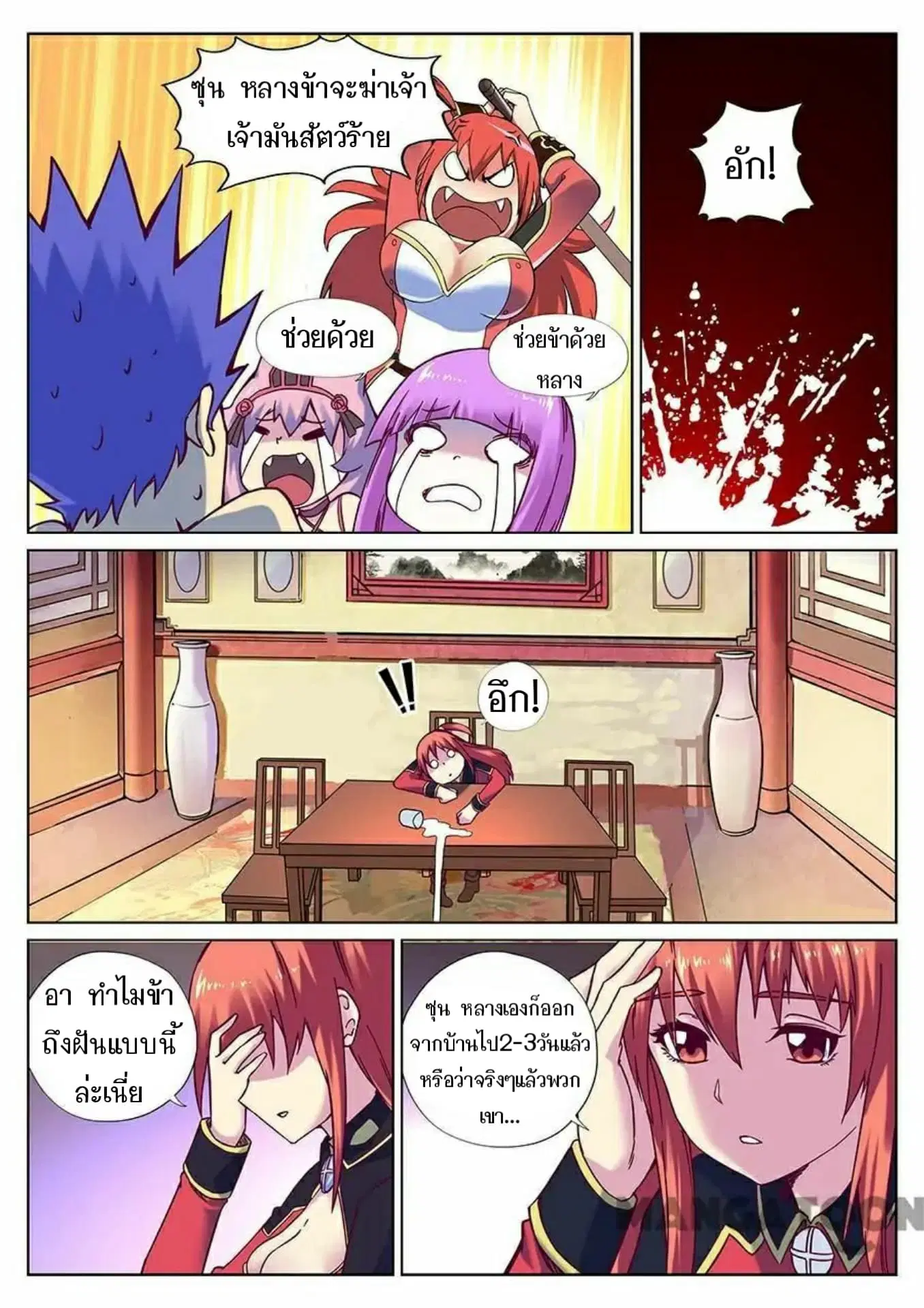 My Great Sword ตอนที่ 114 หน้า 3
