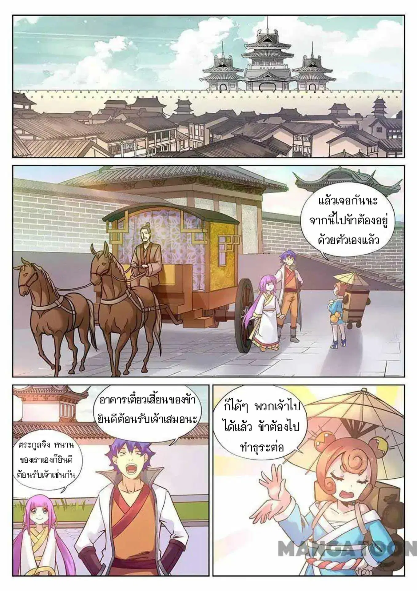 My Great Sword ตอนที่ 115 หน้า 2
