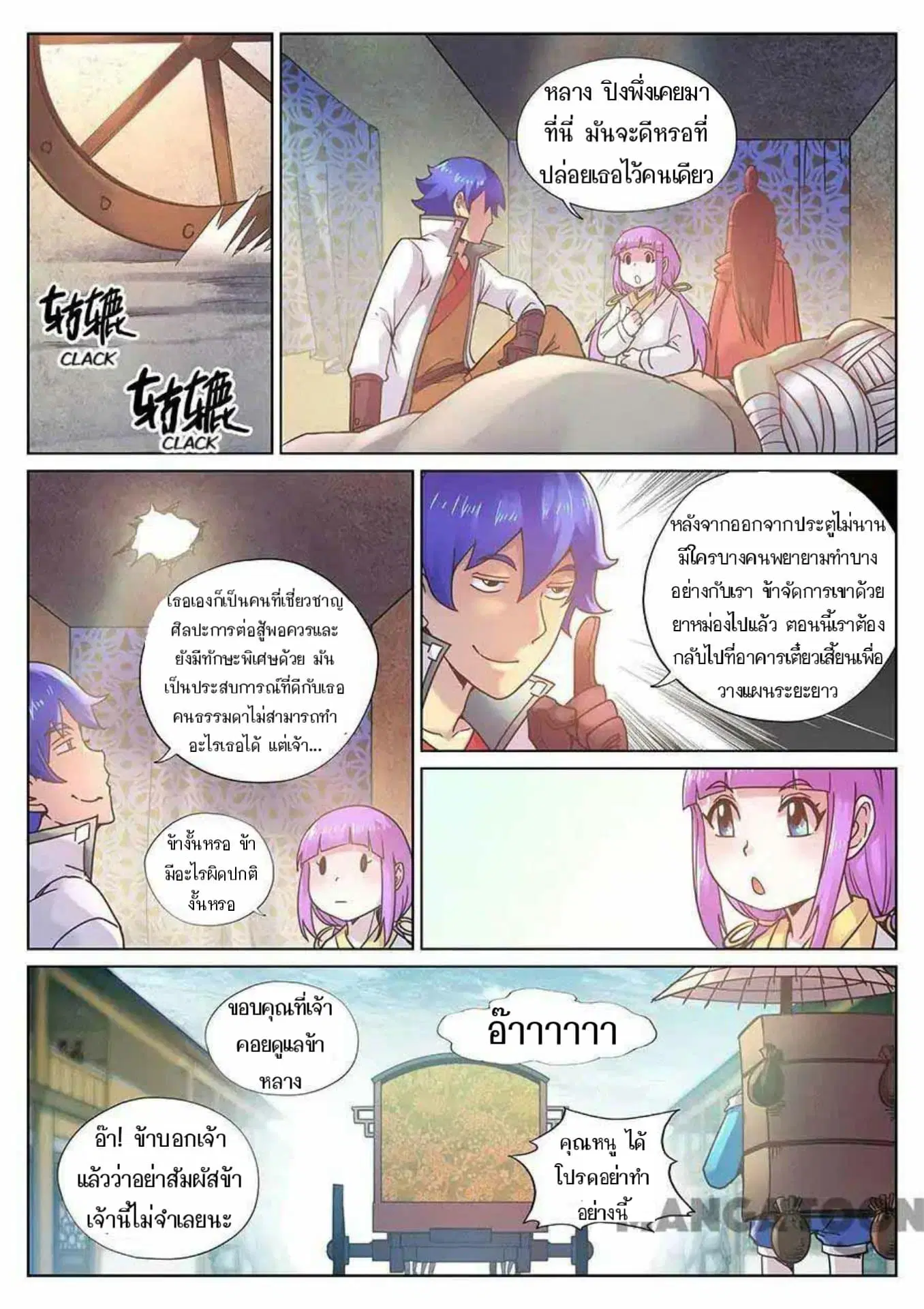 My Great Sword ตอนที่ 115 หน้า 3