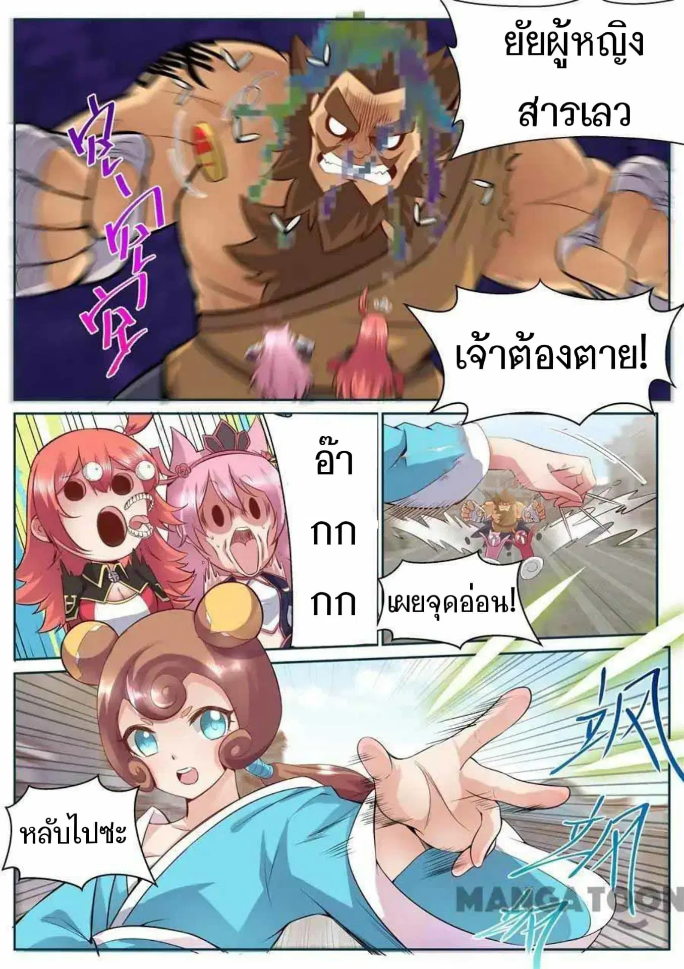 My Great Sword ตอนที่ 116 หน้า 2