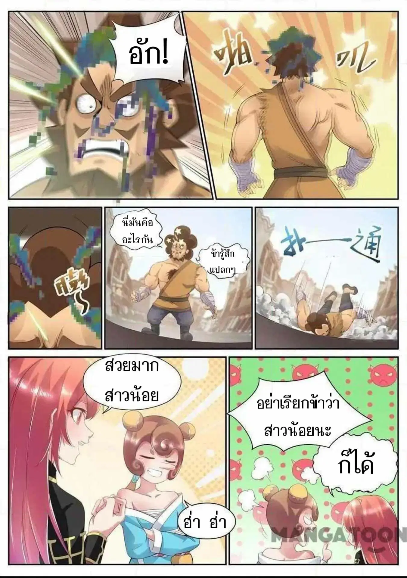 My Great Sword ตอนที่ 116 หน้า 3