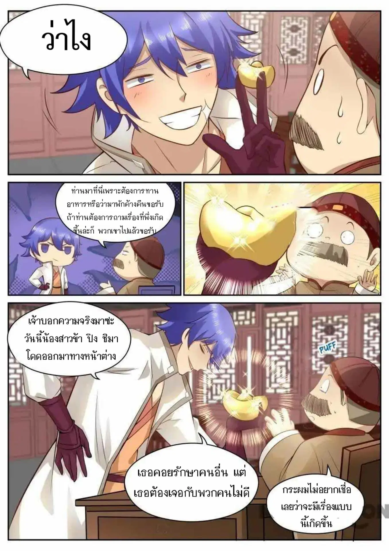 My Great Sword ตอนที่ 117 หน้า 2