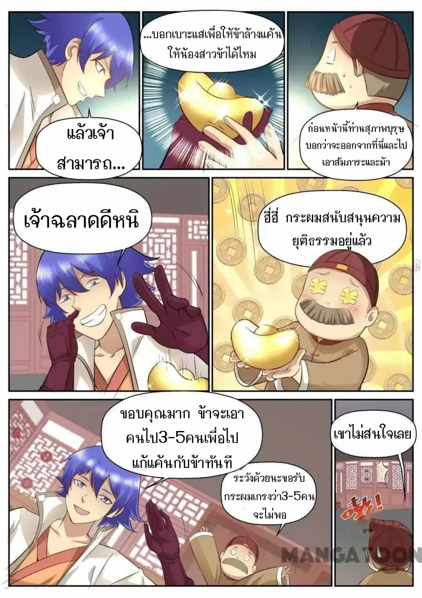 My Great Sword ตอนที่ 117 หน้า 3