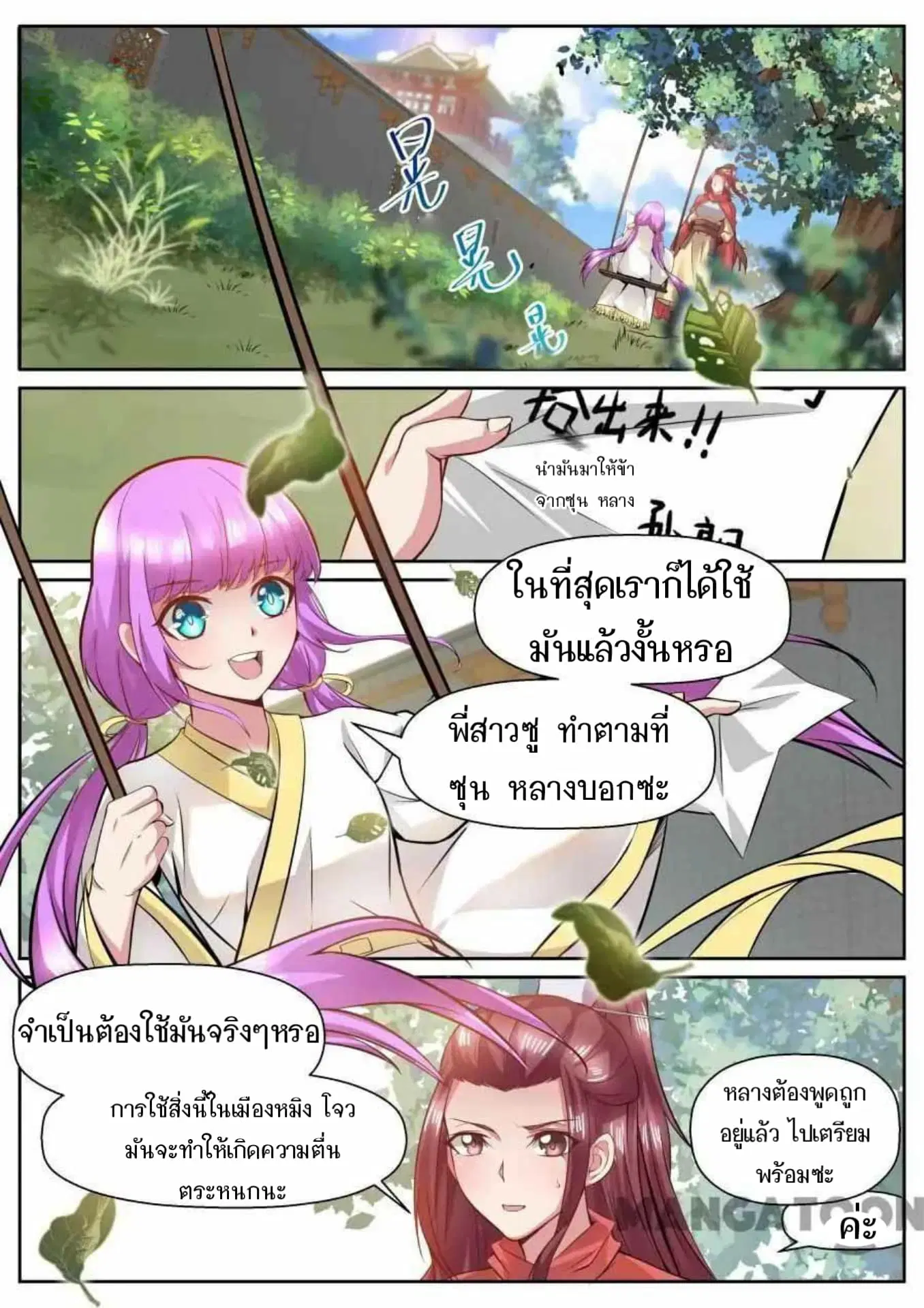 My Great Sword ตอนที่ 118 หน้า 2