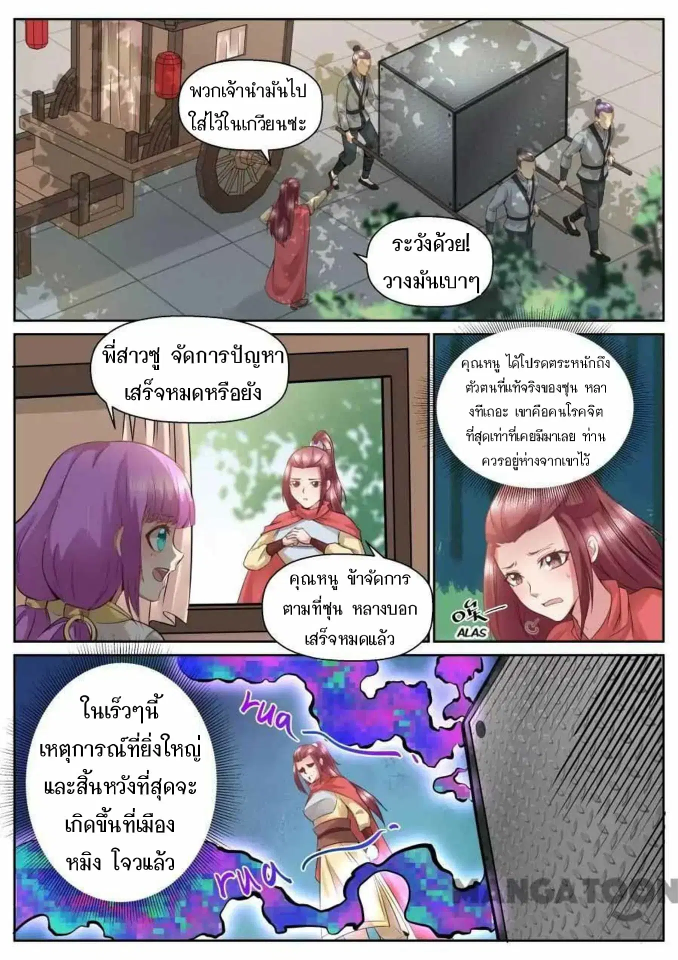 My Great Sword ตอนที่ 118 หน้า 3
