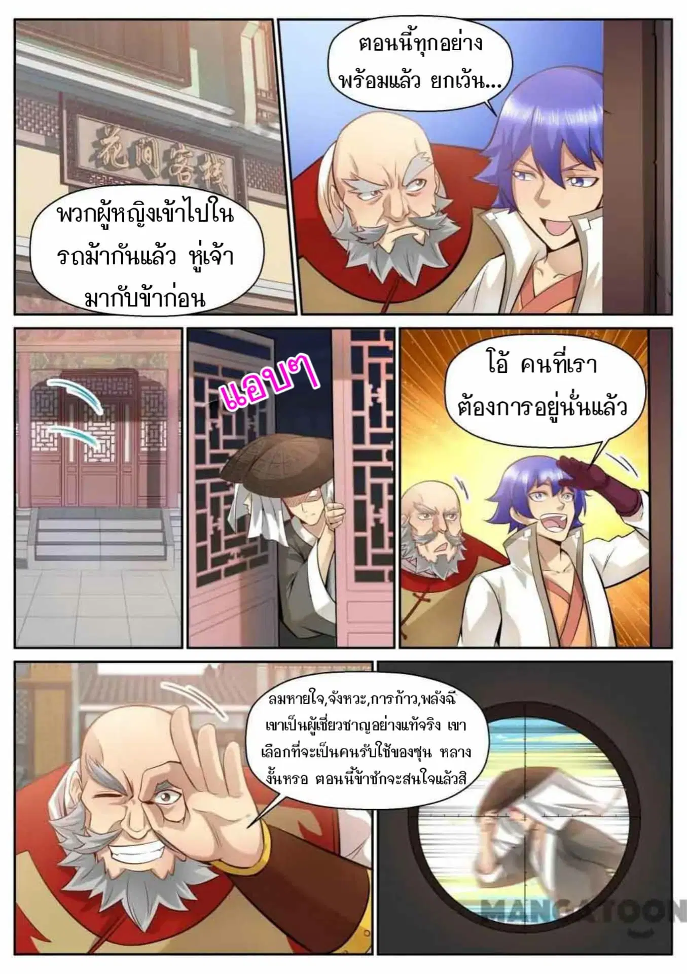 My Great Sword ตอนที่ 119 หน้า 2