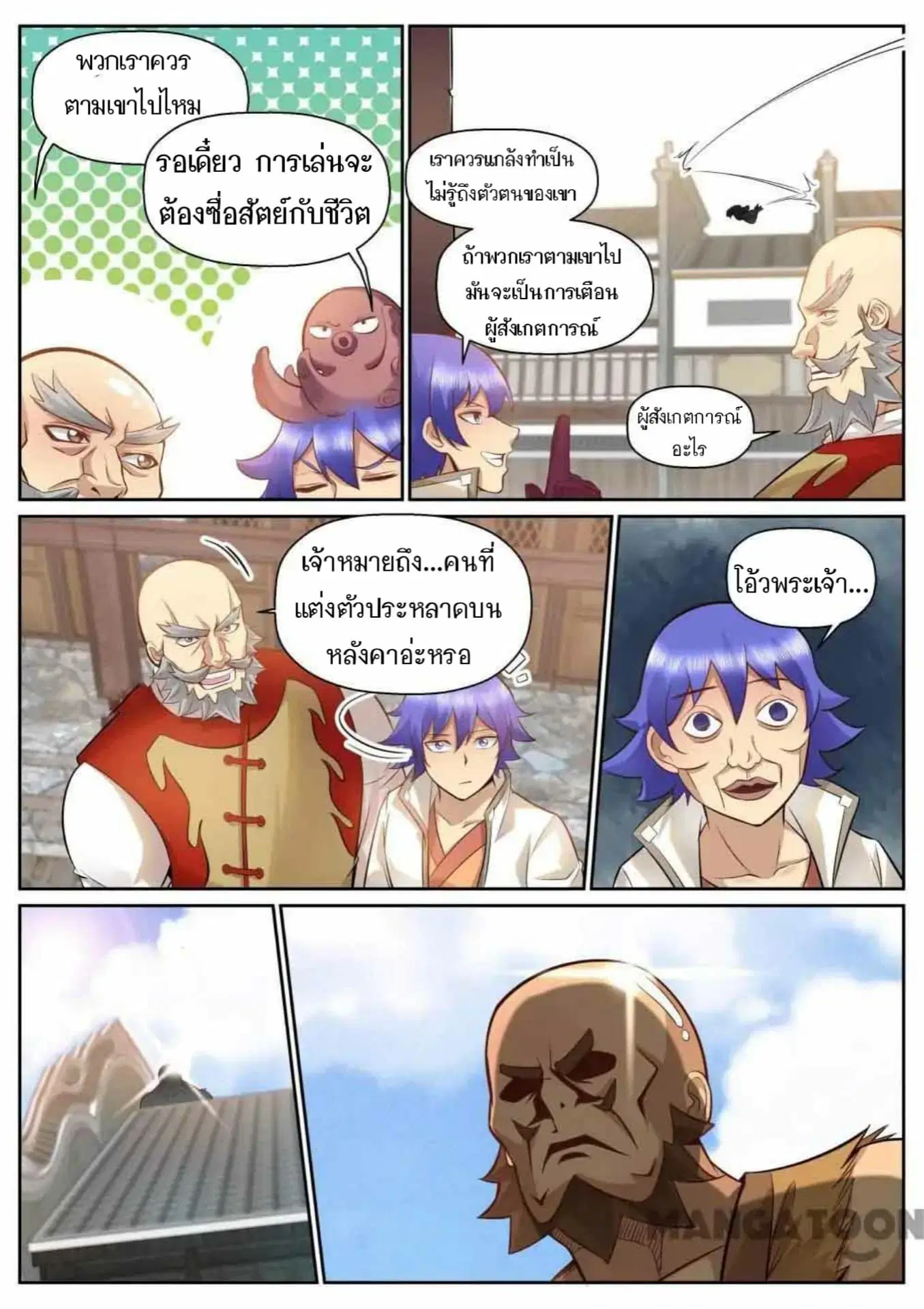 My Great Sword ตอนที่ 119 หน้า 3