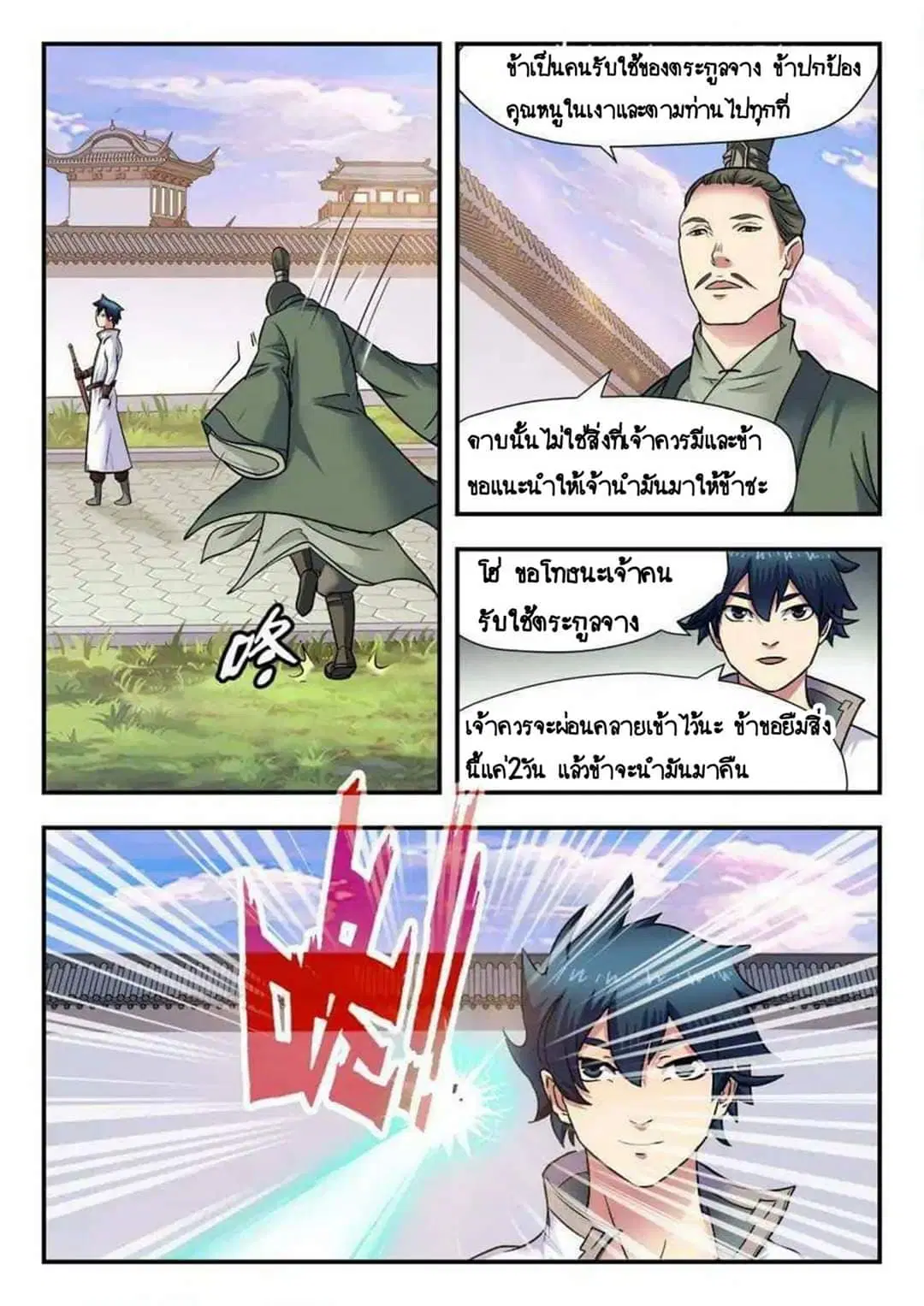 My Great Sword ตอนที่ 12 หน้า 2
