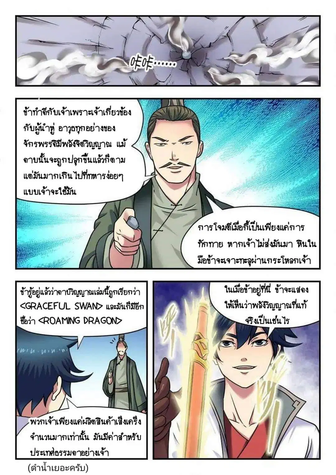 My Great Sword ตอนที่ 12 หน้า 3