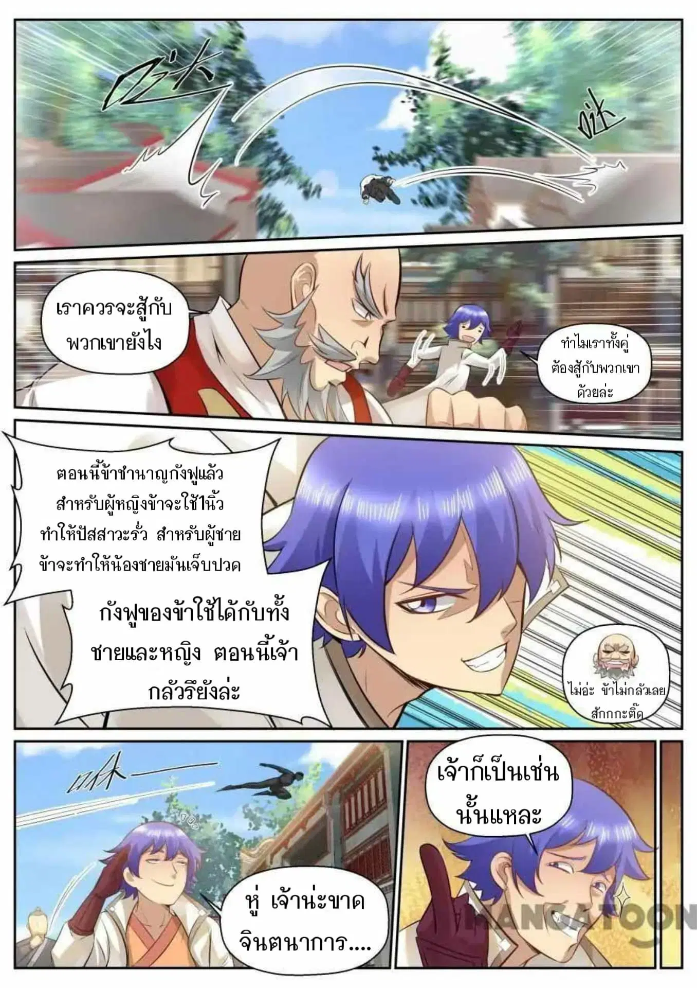My Great Sword ตอนที่ 120 หน้า 3