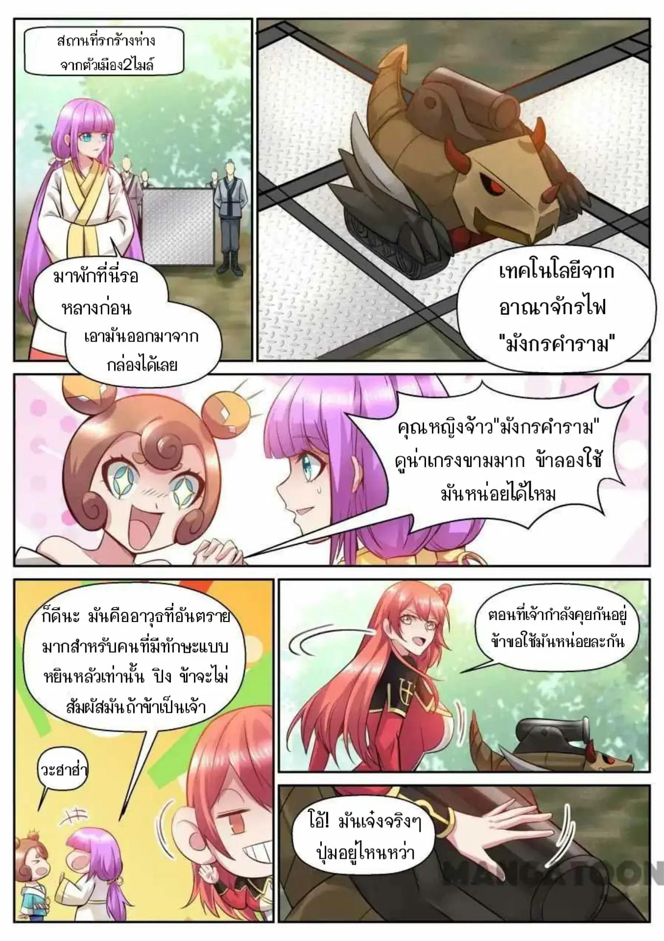 My Great Sword ตอนที่ 121 หน้า 2