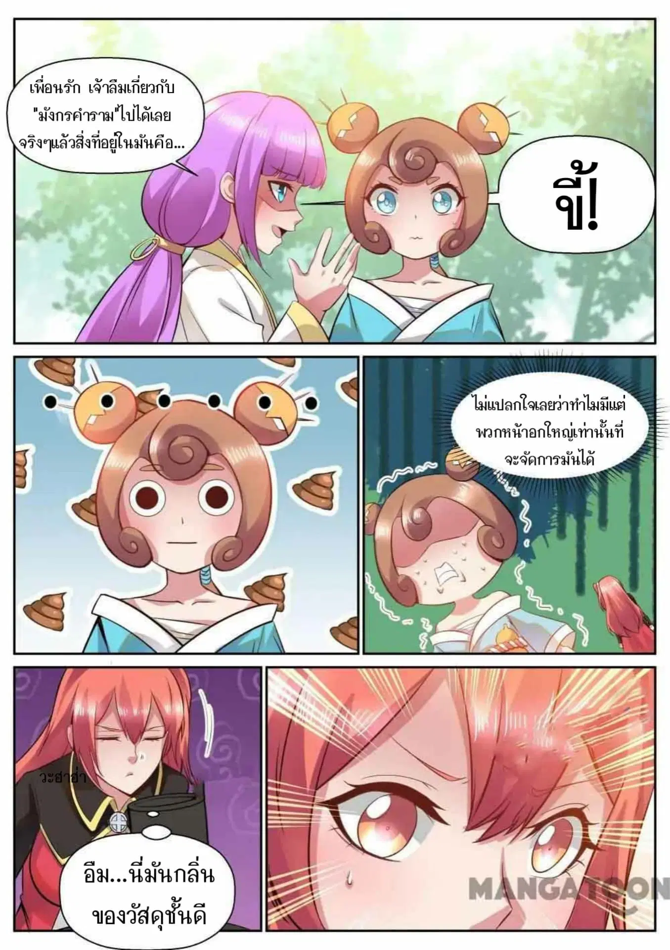 My Great Sword ตอนที่ 121 หน้า 3