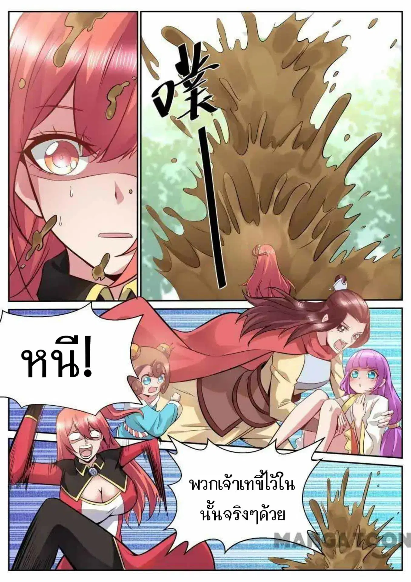 My Great Sword ตอนที่ 122 หน้า 2