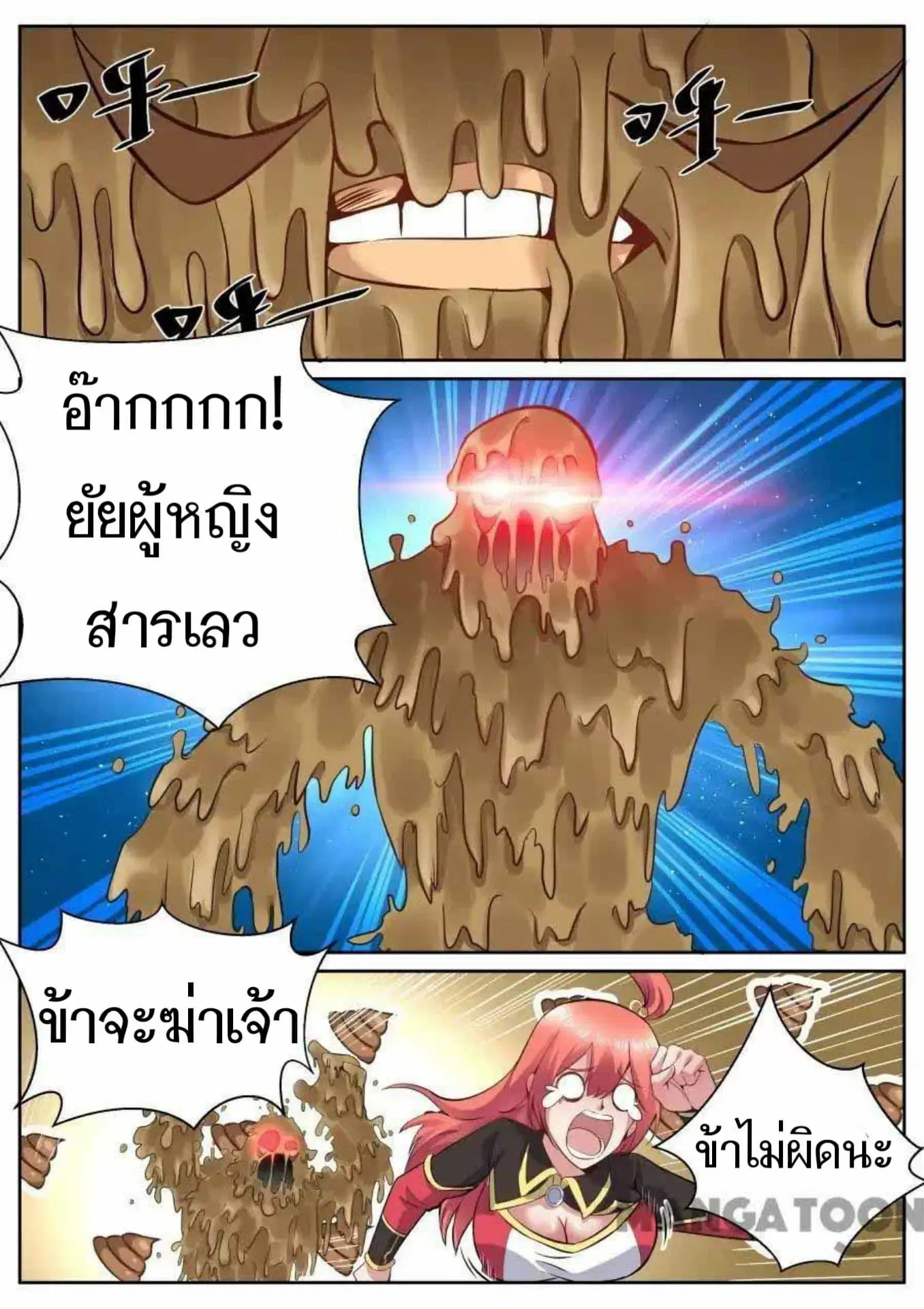 My Great Sword ตอนที่ 122 หน้า 3