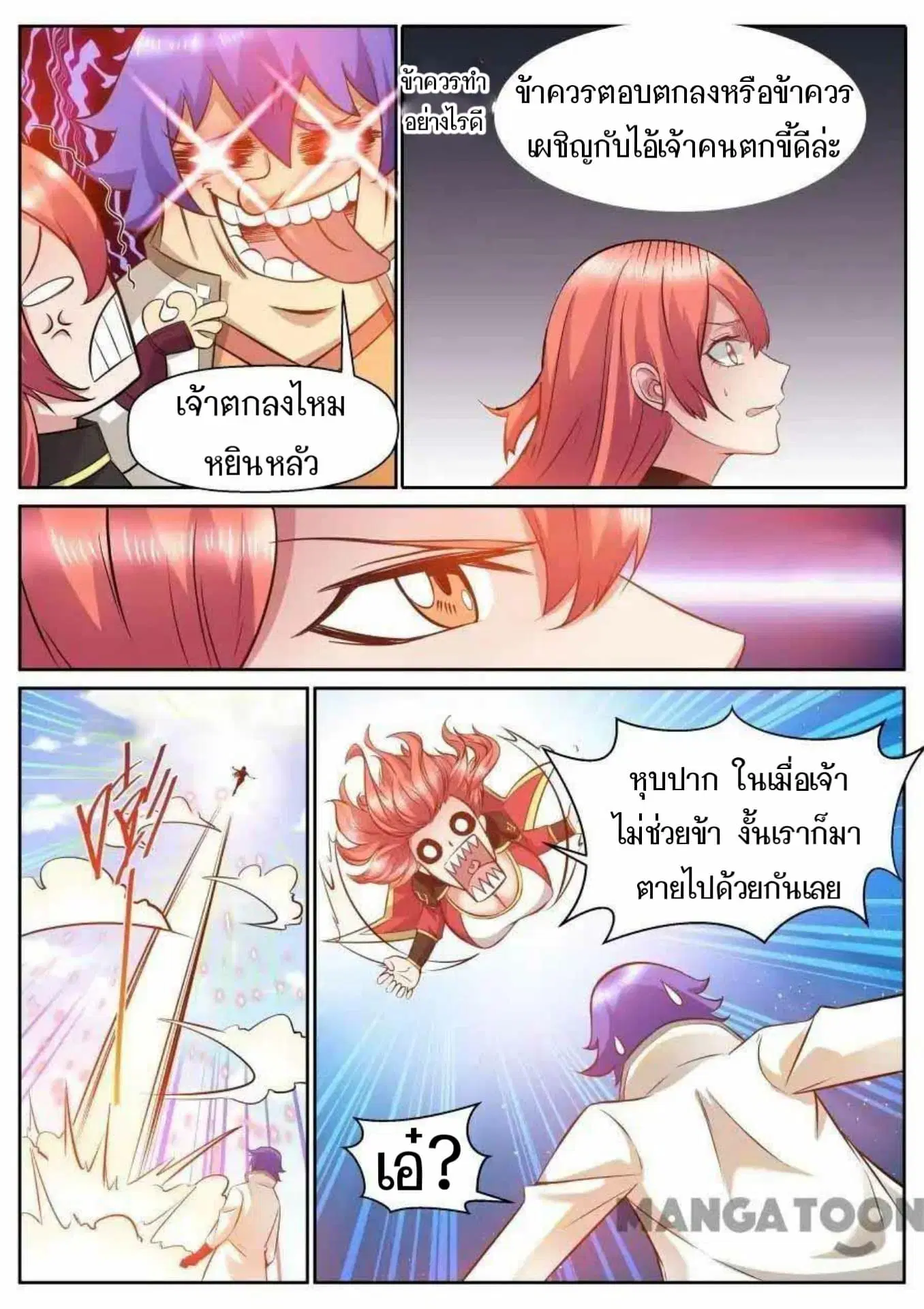 My Great Sword ตอนที่ 123 หน้า 2