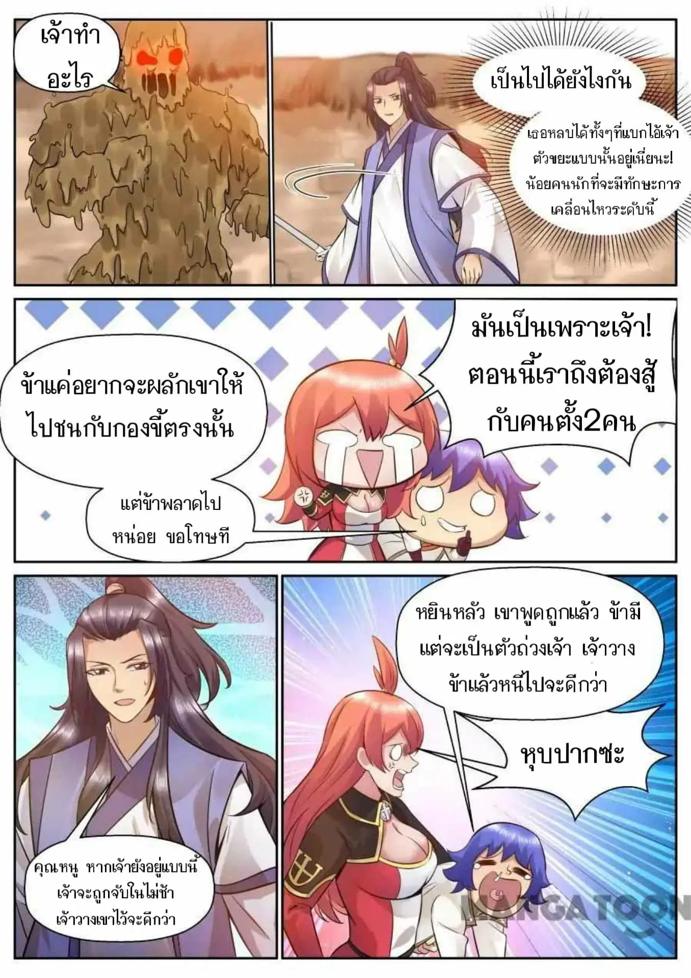 My Great Sword ตอนที่ 124 หน้า 3