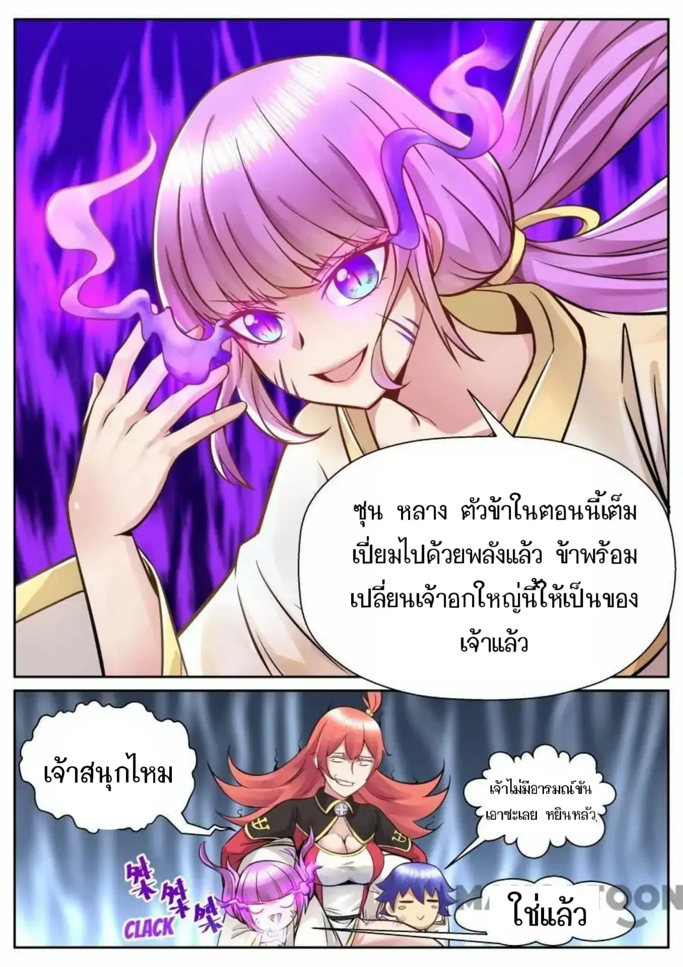 My Great Sword ตอนที่ 125 หน้า 2