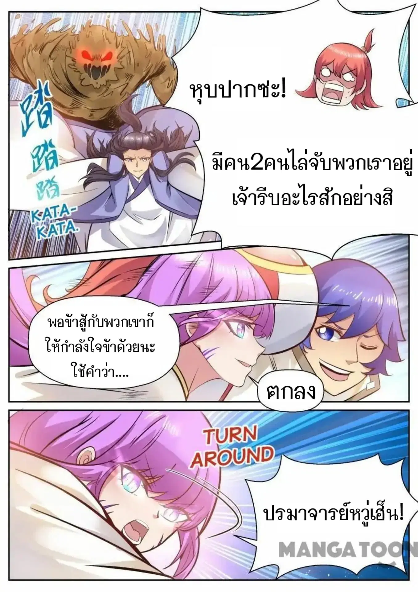 My Great Sword ตอนที่ 125 หน้า 3