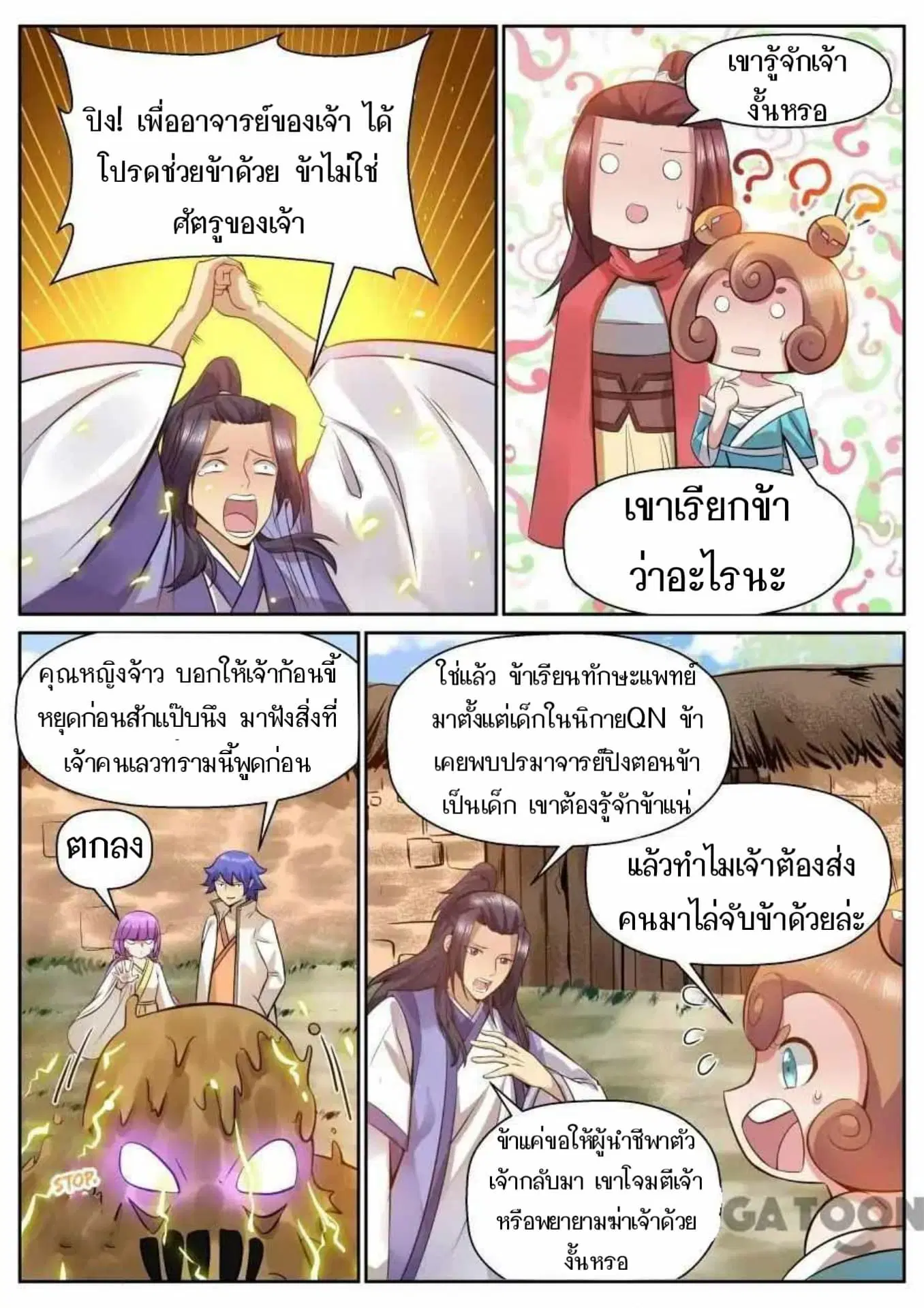 My Great Sword ตอนที่ 126 หน้า 2