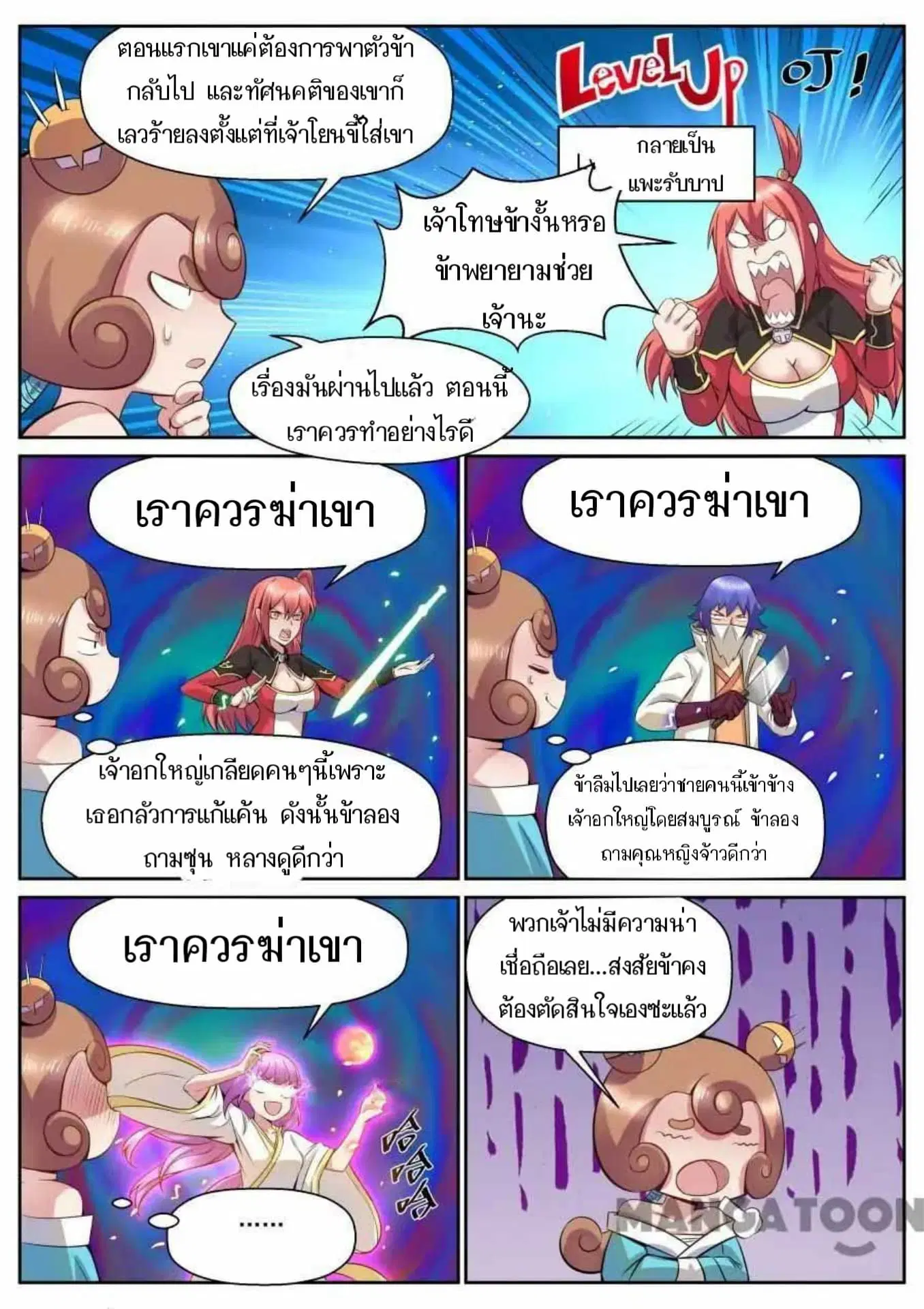 My Great Sword ตอนที่ 126 หน้า 3