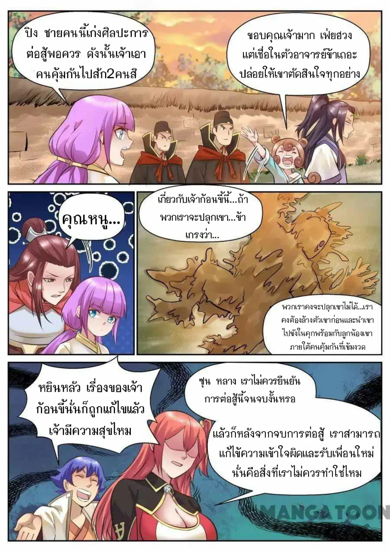 My Great Sword ตอนที่ 127 หน้า 2