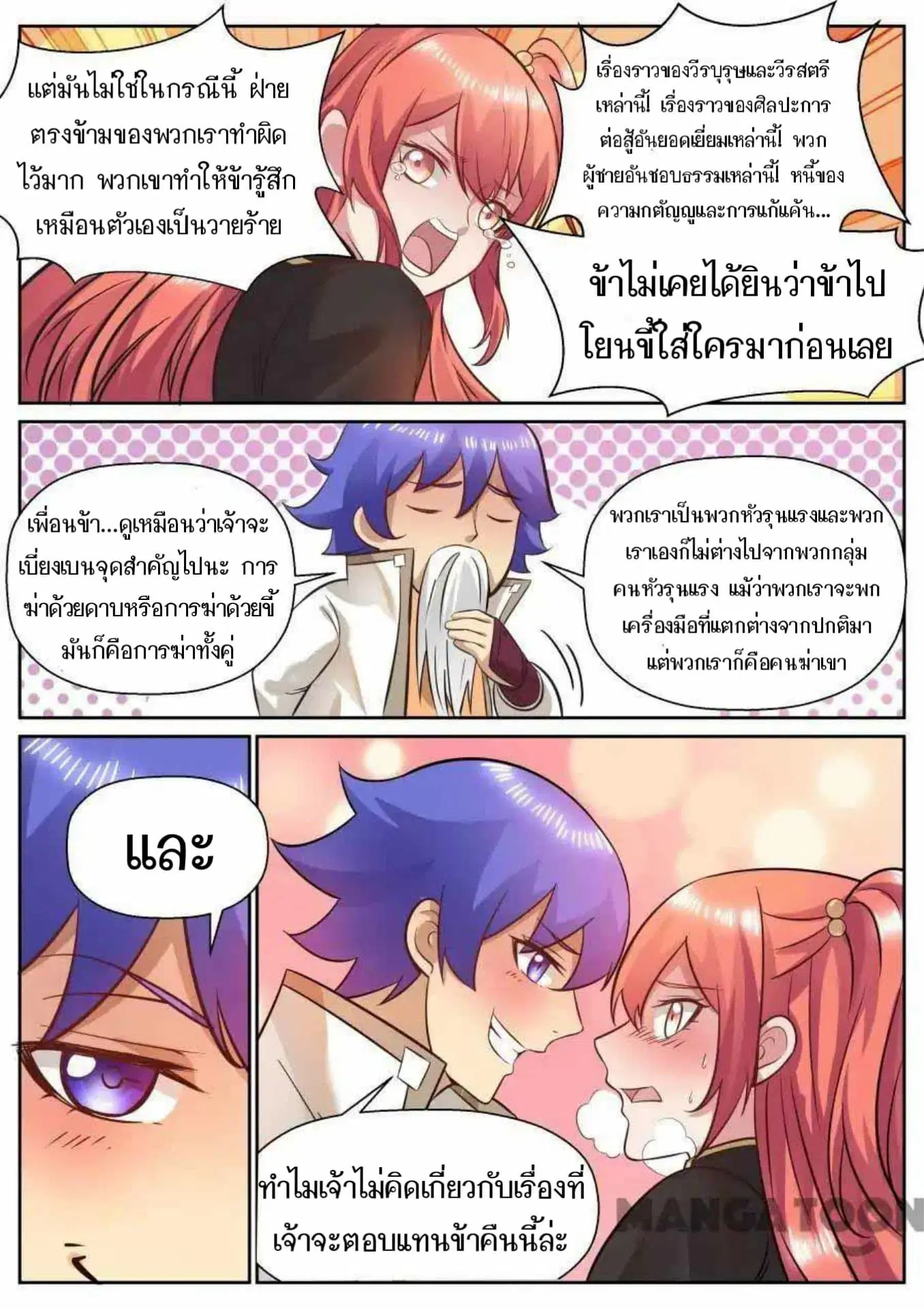 My Great Sword ตอนที่ 127 หน้า 3