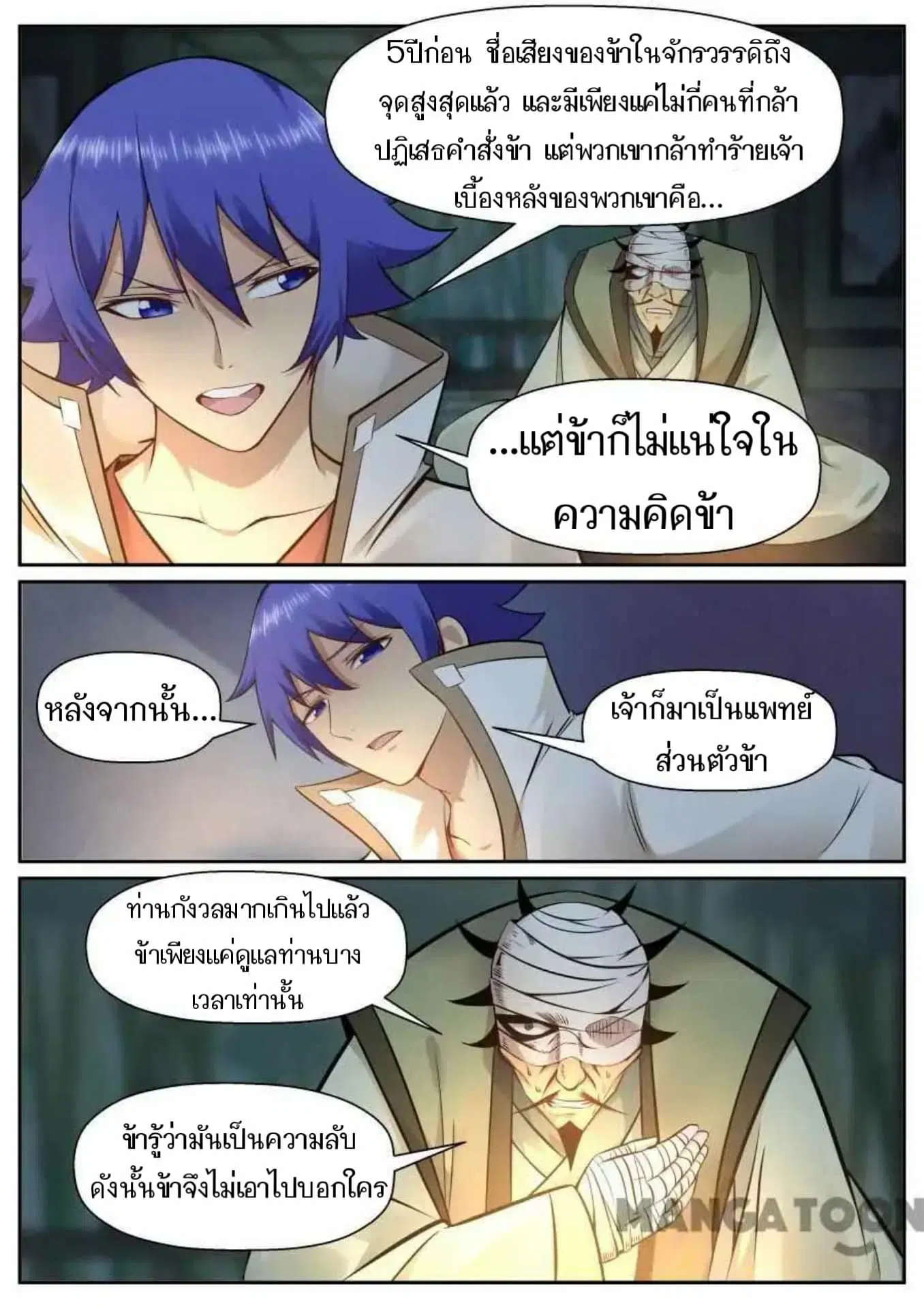 My Great Sword ตอนที่ 128 หน้า 2