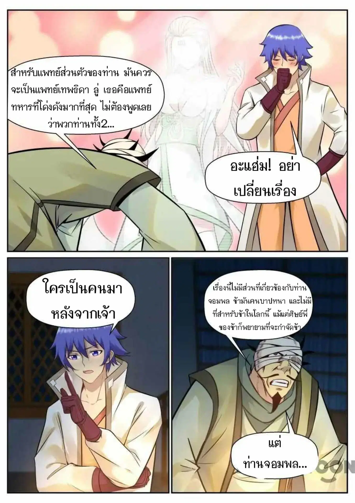 My Great Sword ตอนที่ 128 หน้า 3