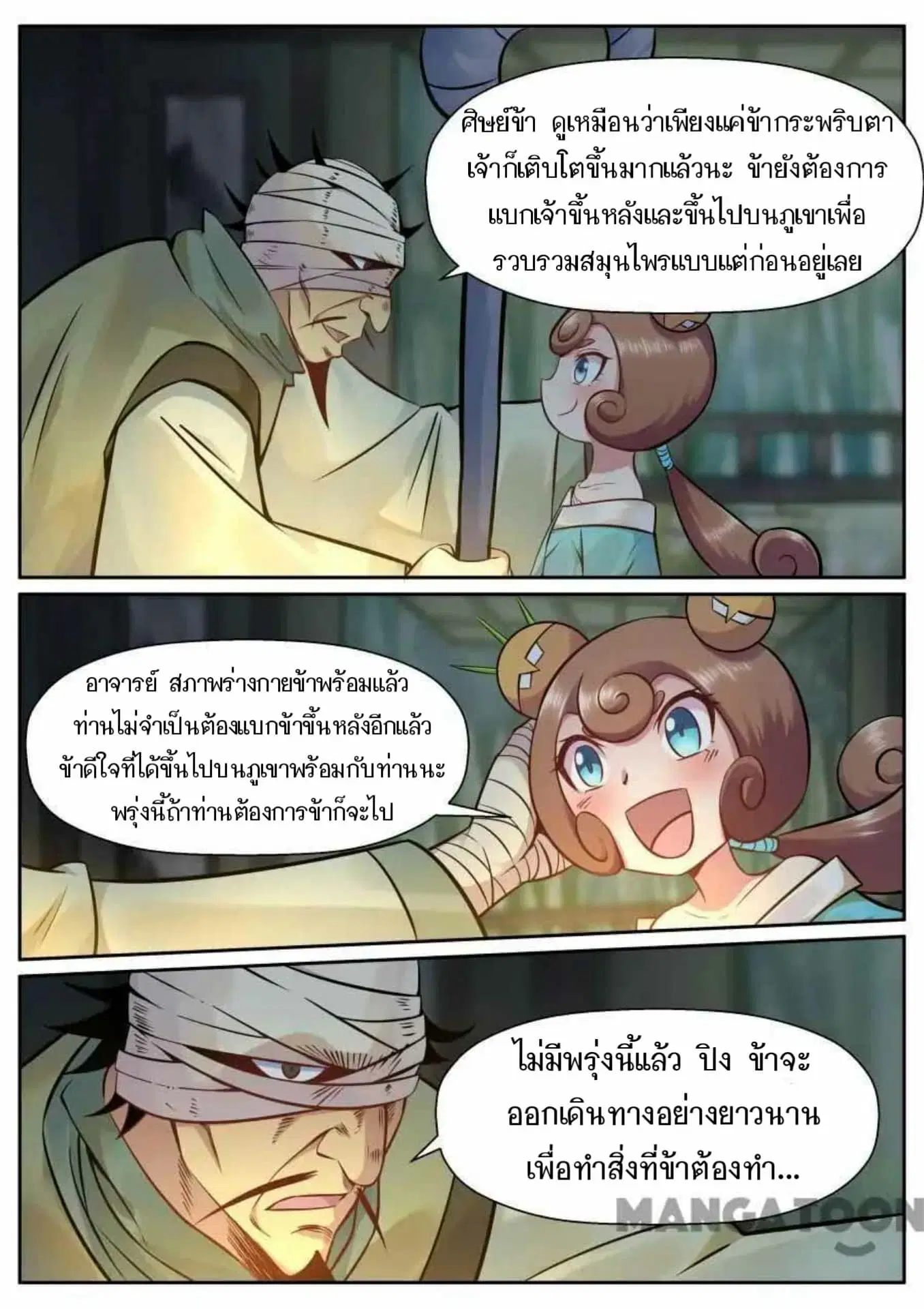 My Great Sword ตอนที่ 129 หน้า 2