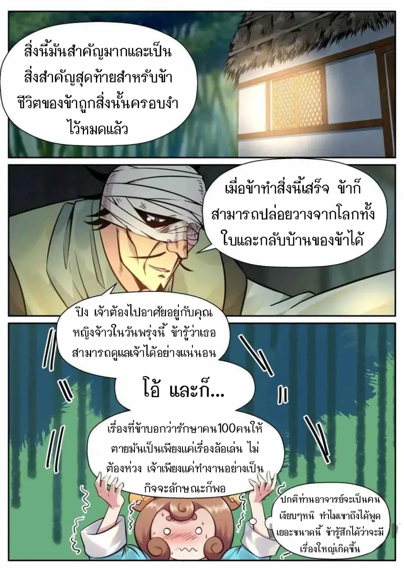 My Great Sword ตอนที่ 129 หน้า 3