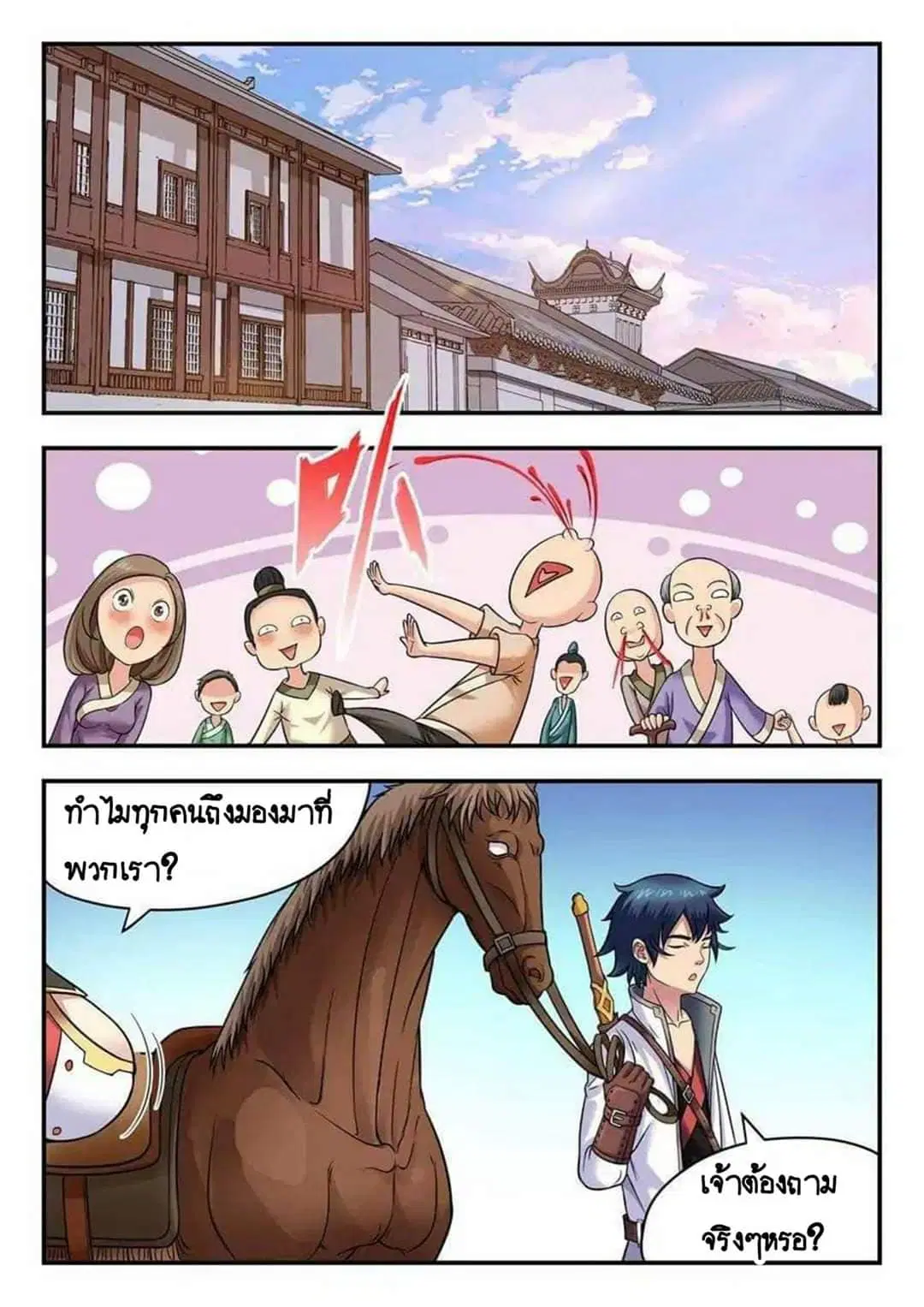 My Great Sword ตอนที่ 13 หน้า 2