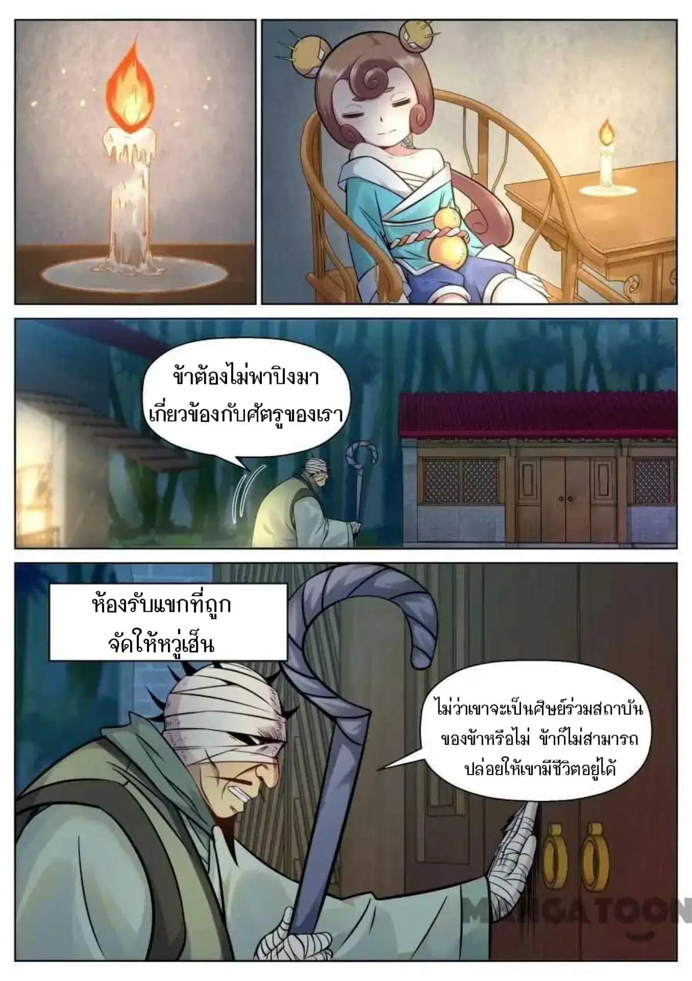 My Great Sword ตอนที่ 130 หน้า 2