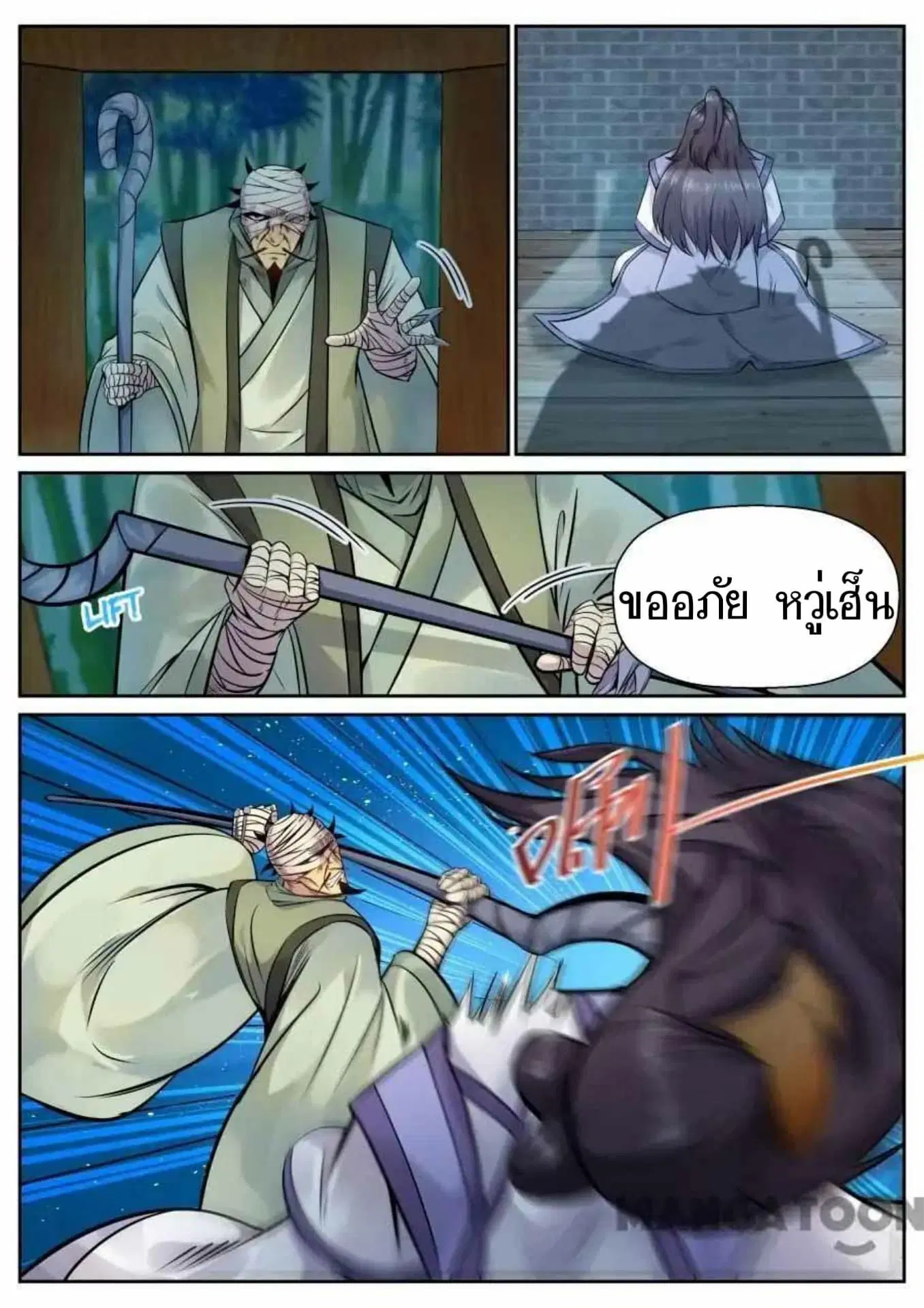 My Great Sword ตอนที่ 130 หน้า 3