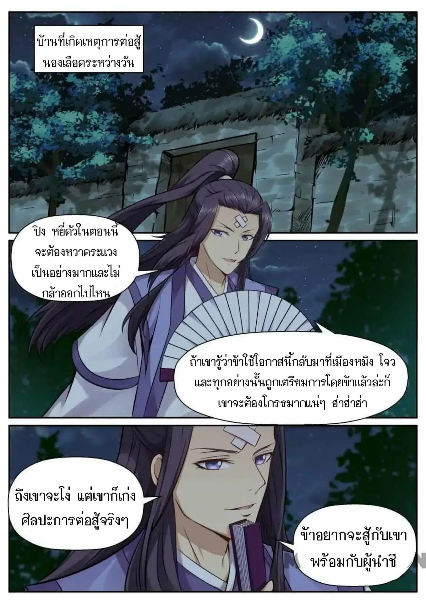 My Great Sword ตอนที่ 131 หน้า 2
