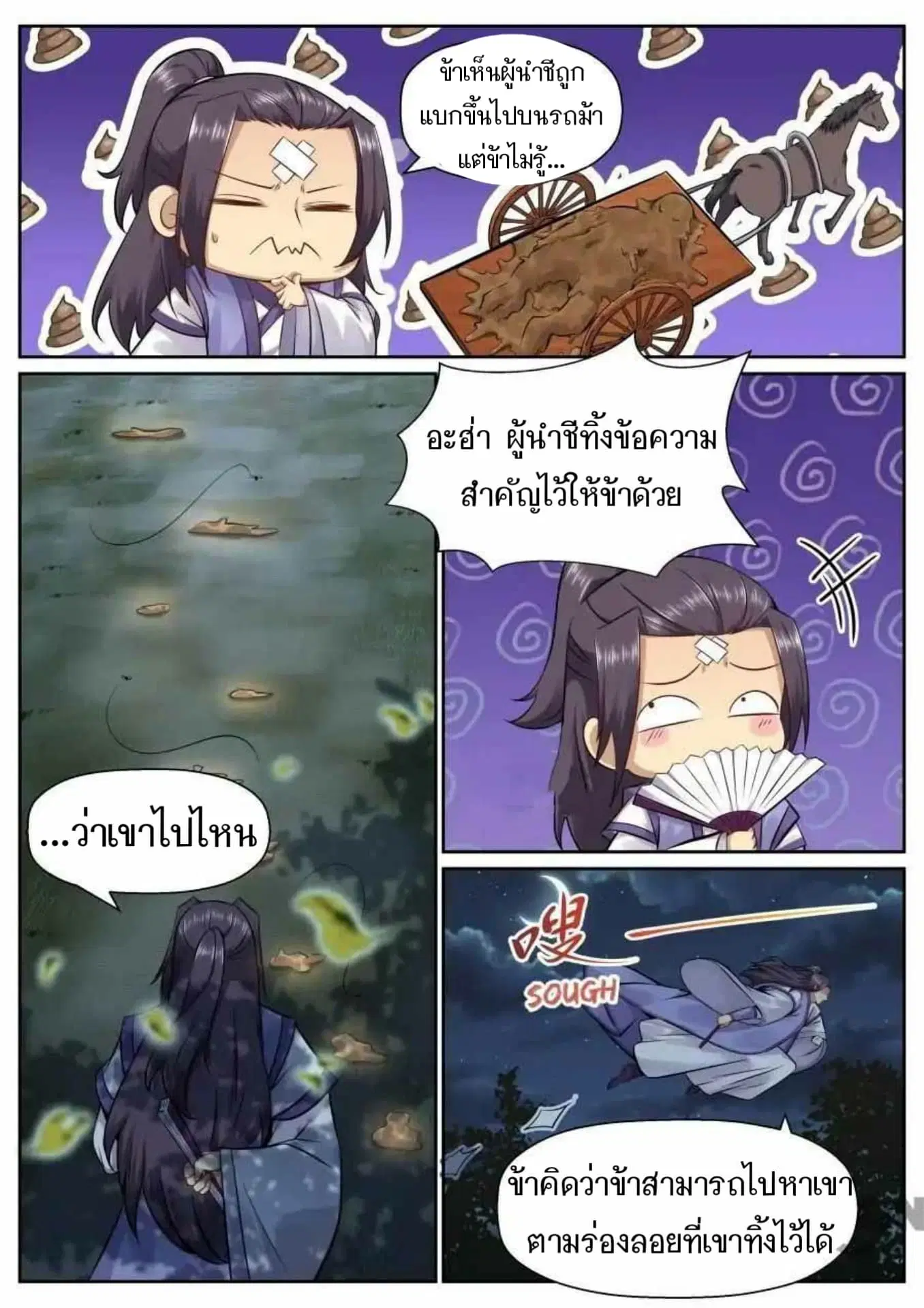 My Great Sword ตอนที่ 131 หน้า 3