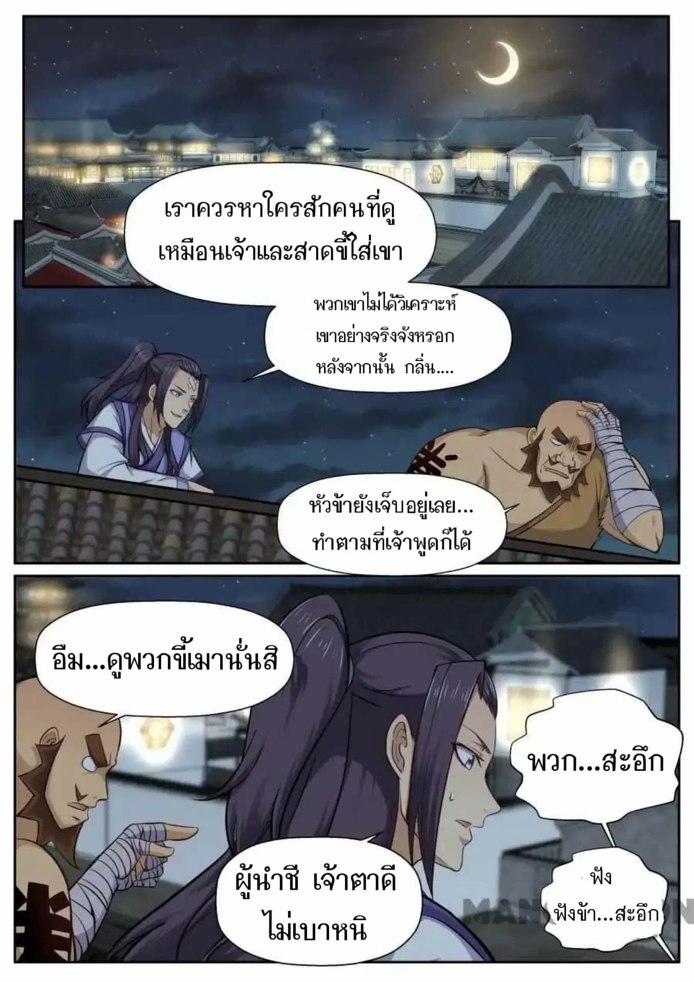 My Great Sword ตอนที่ 132 หน้า 2