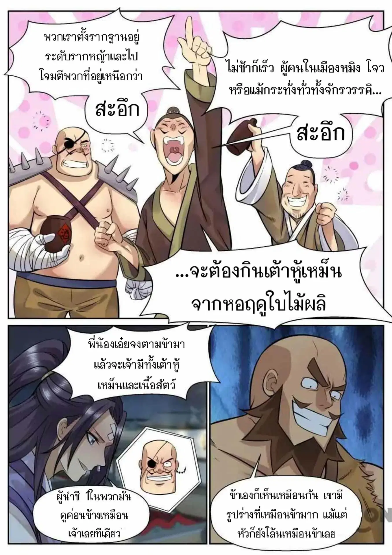 My Great Sword ตอนที่ 132 หน้า 3