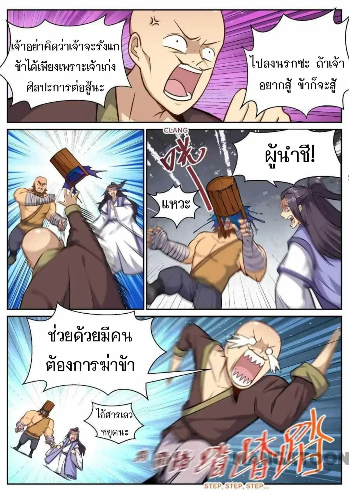 My Great Sword ตอนที่ 133 หน้า 2