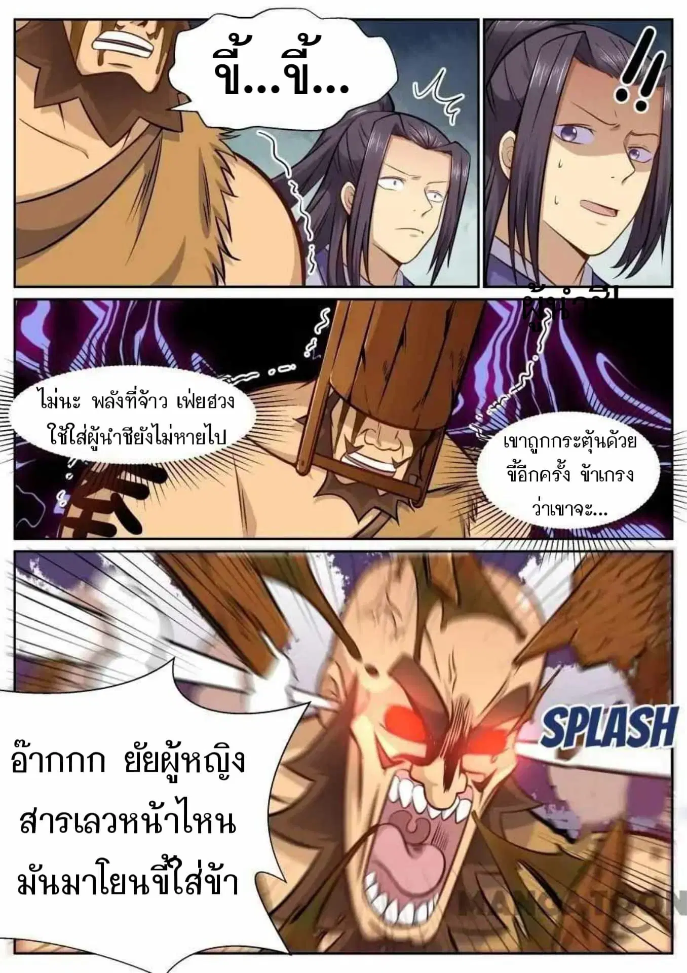 My Great Sword ตอนที่ 133 หน้า 3