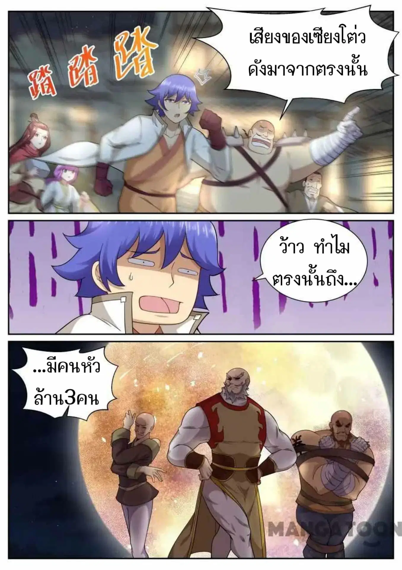 My Great Sword ตอนที่ 134 หน้า 2