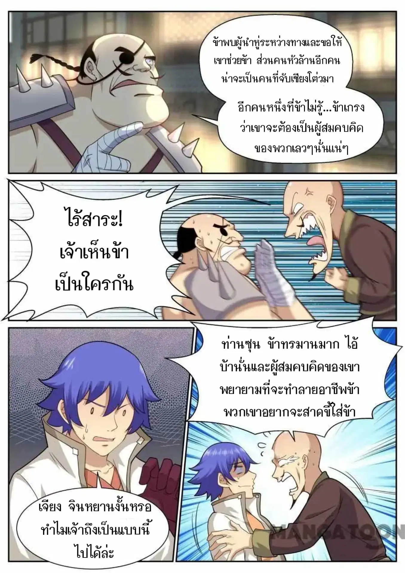 My Great Sword ตอนที่ 134 หน้า 3
