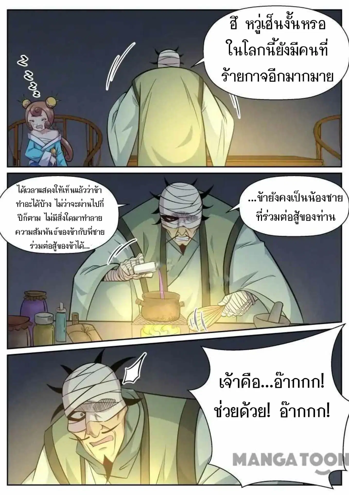 My Great Sword ตอนที่ 135 หน้า 2
